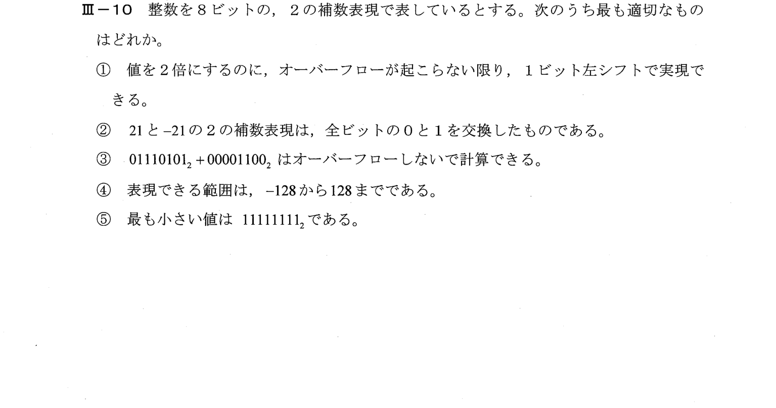 III-10 問題画像