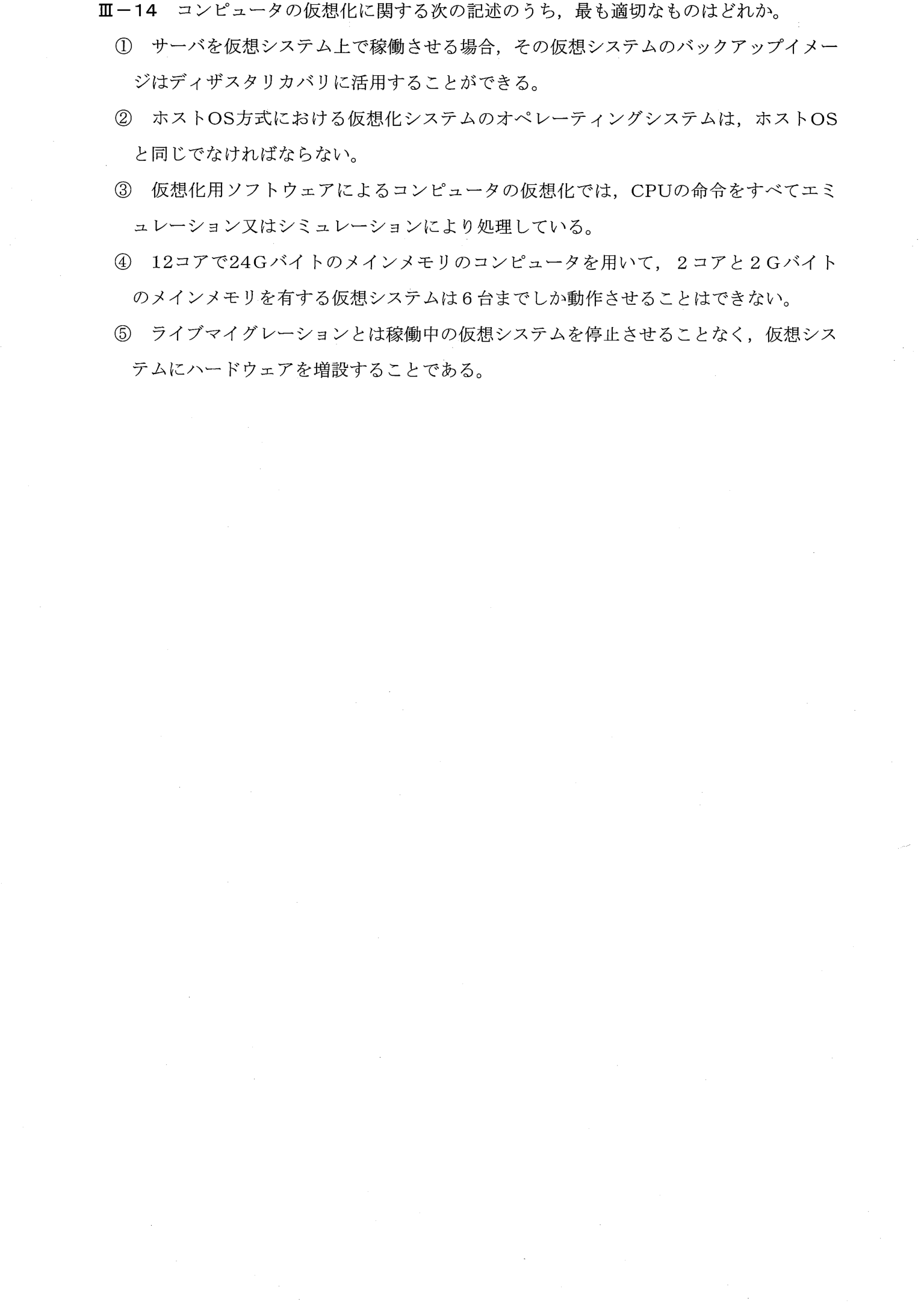 III-14 問題画像