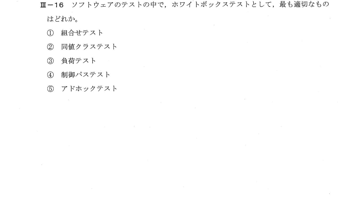 III-16 問題画像