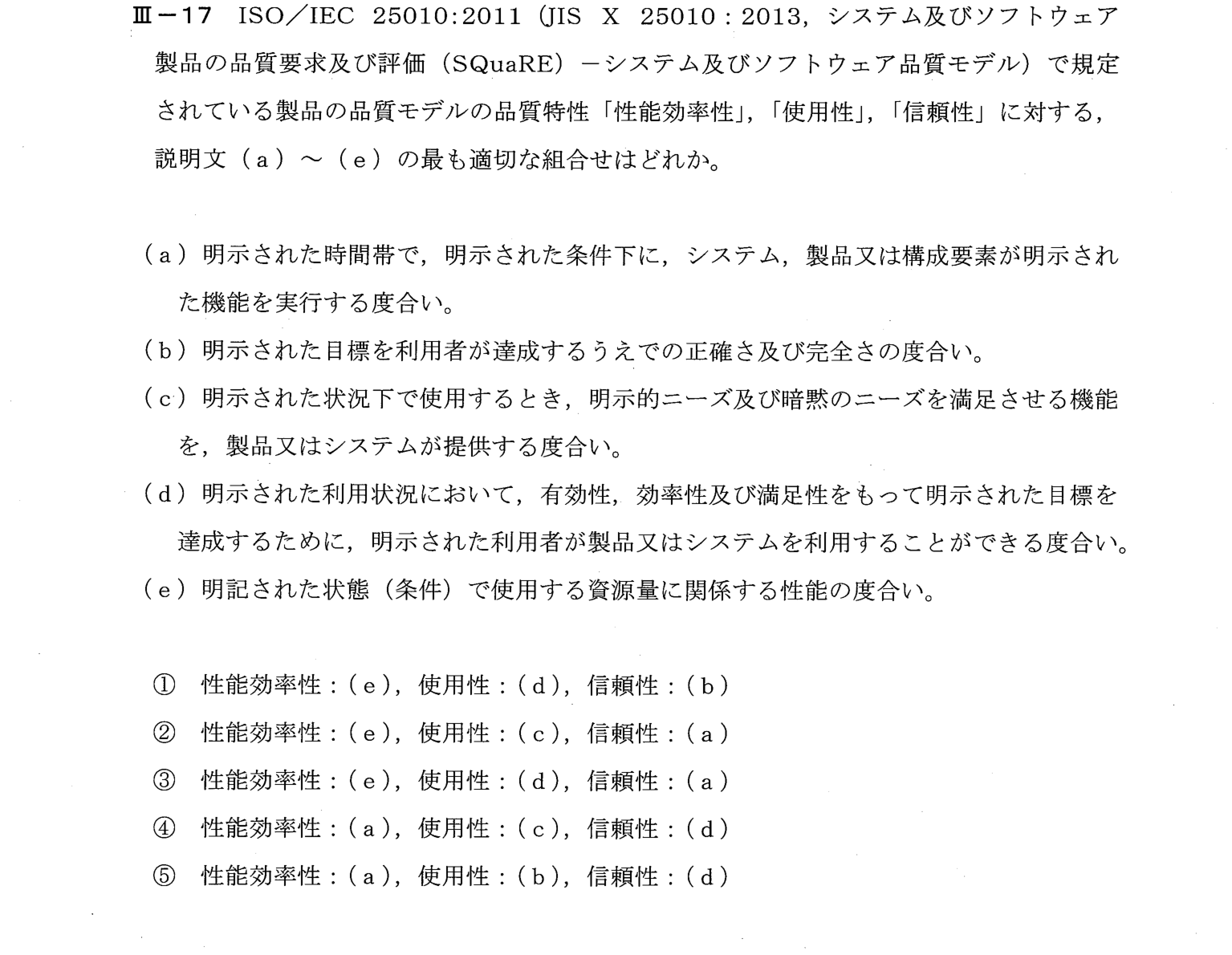 III-17 問題画像