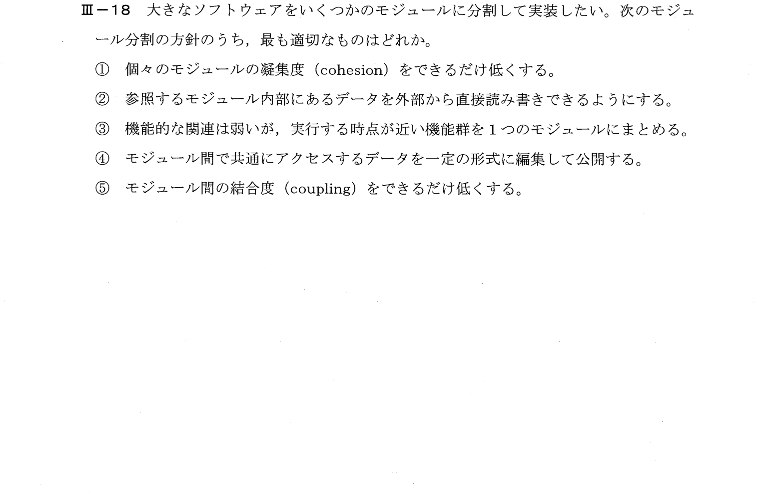 III-18 問題画像