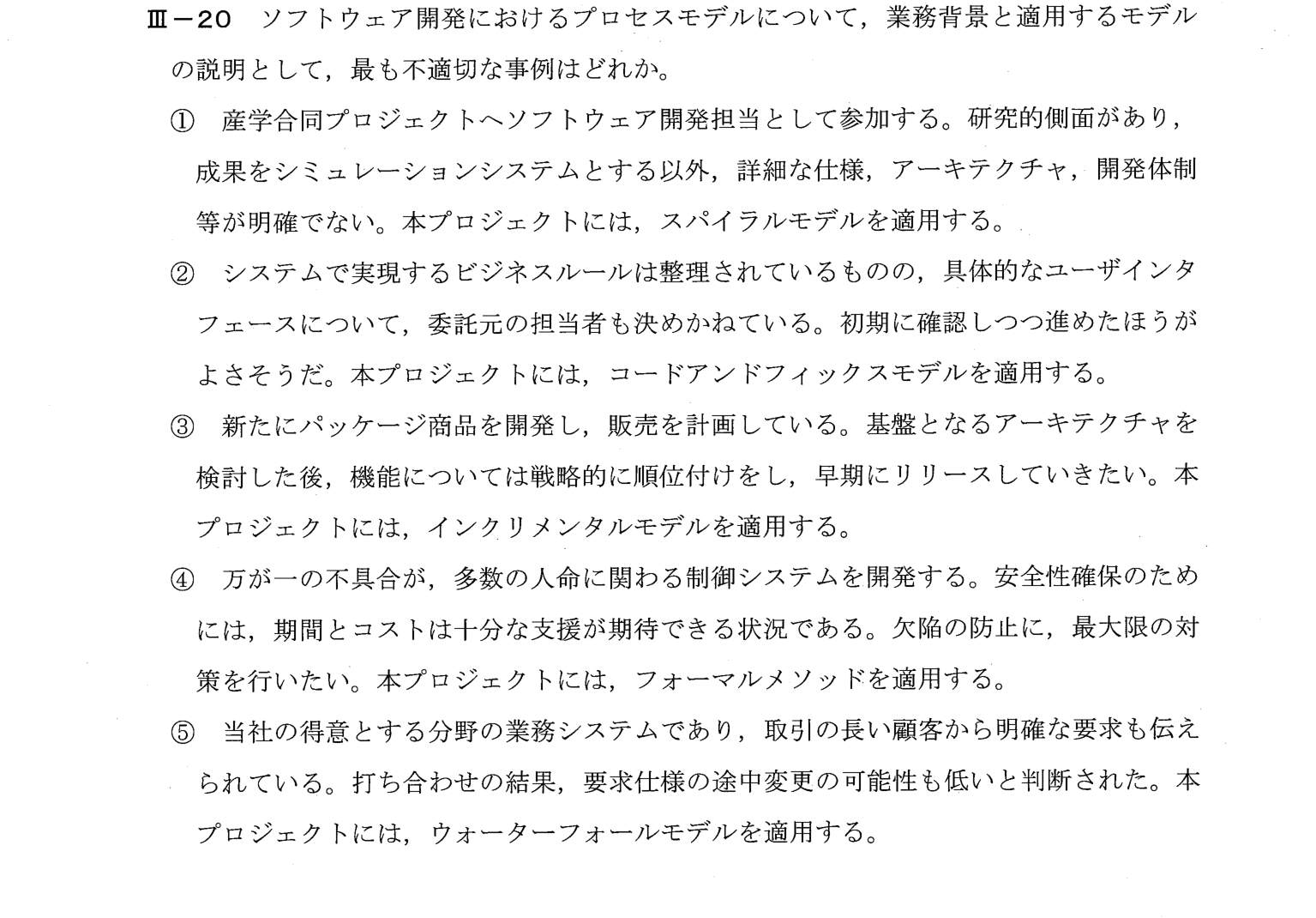 III-20 問題画像