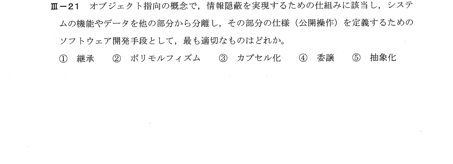 III-21 問題画像
