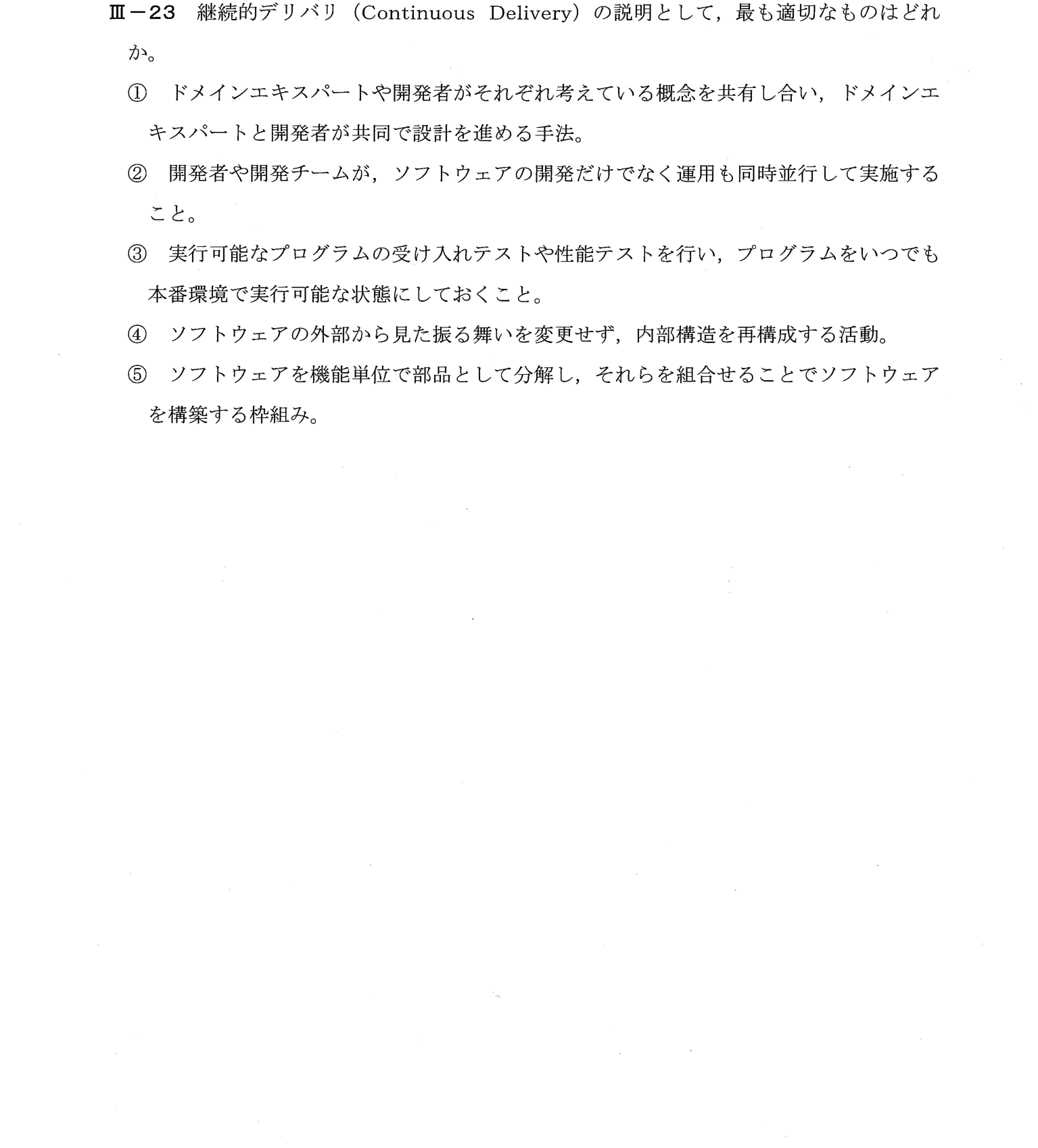 III-23 問題画像