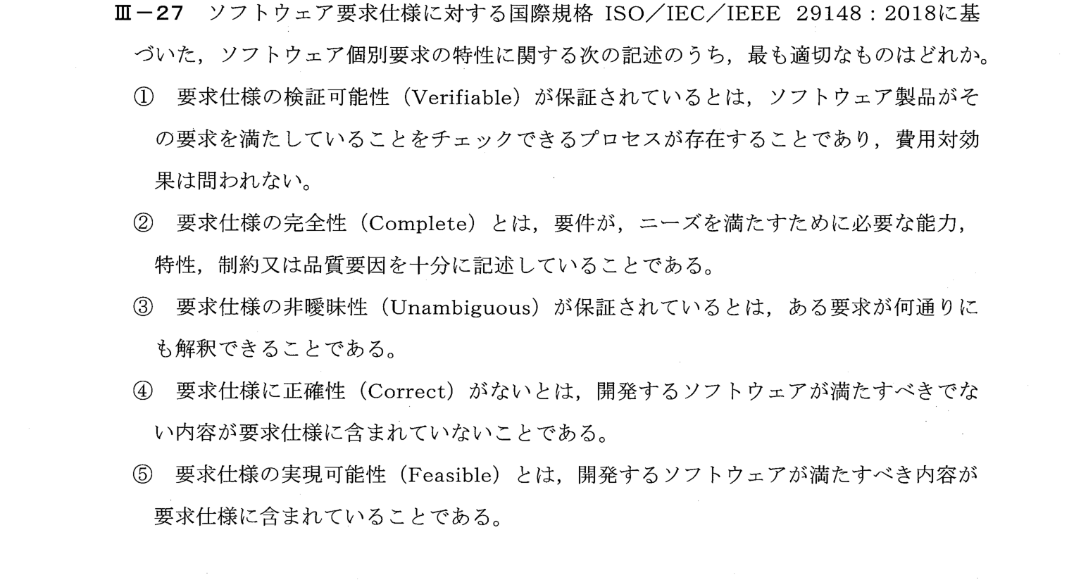 III-27 問題画像