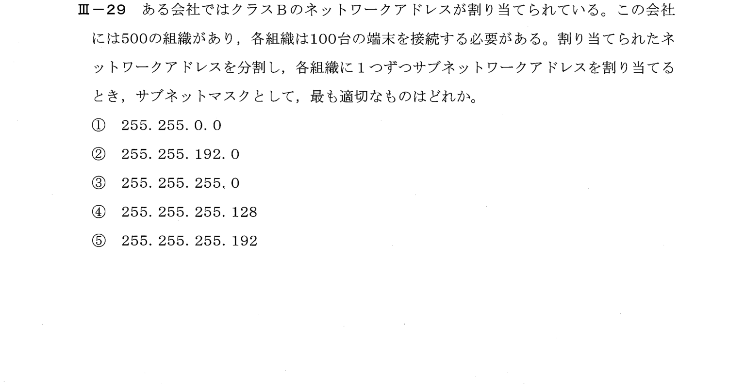 III-29 問題画像