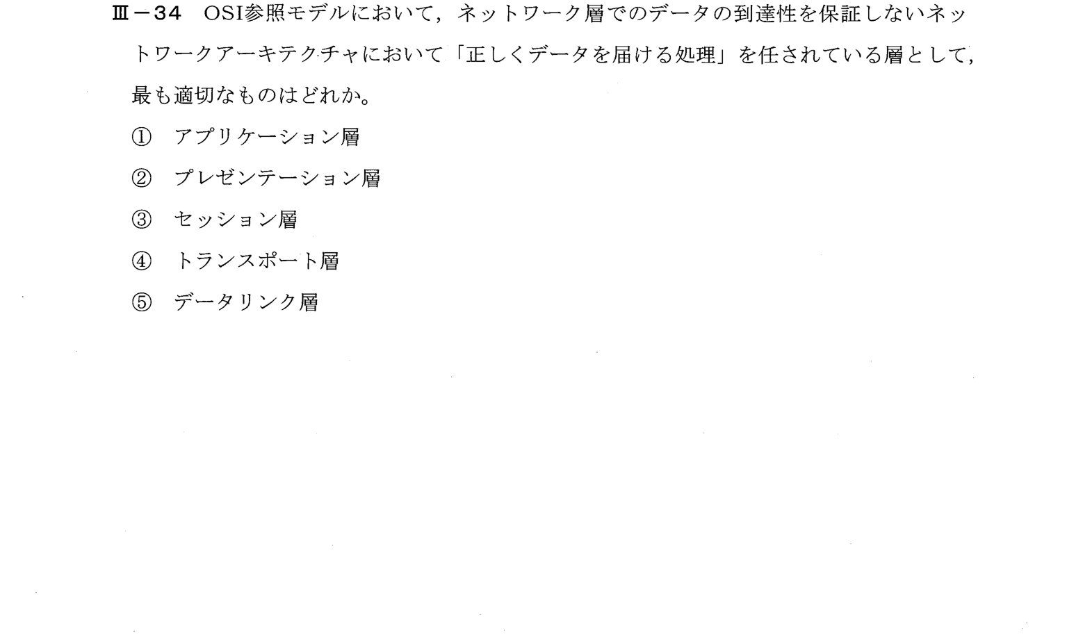 III-34 問題画像