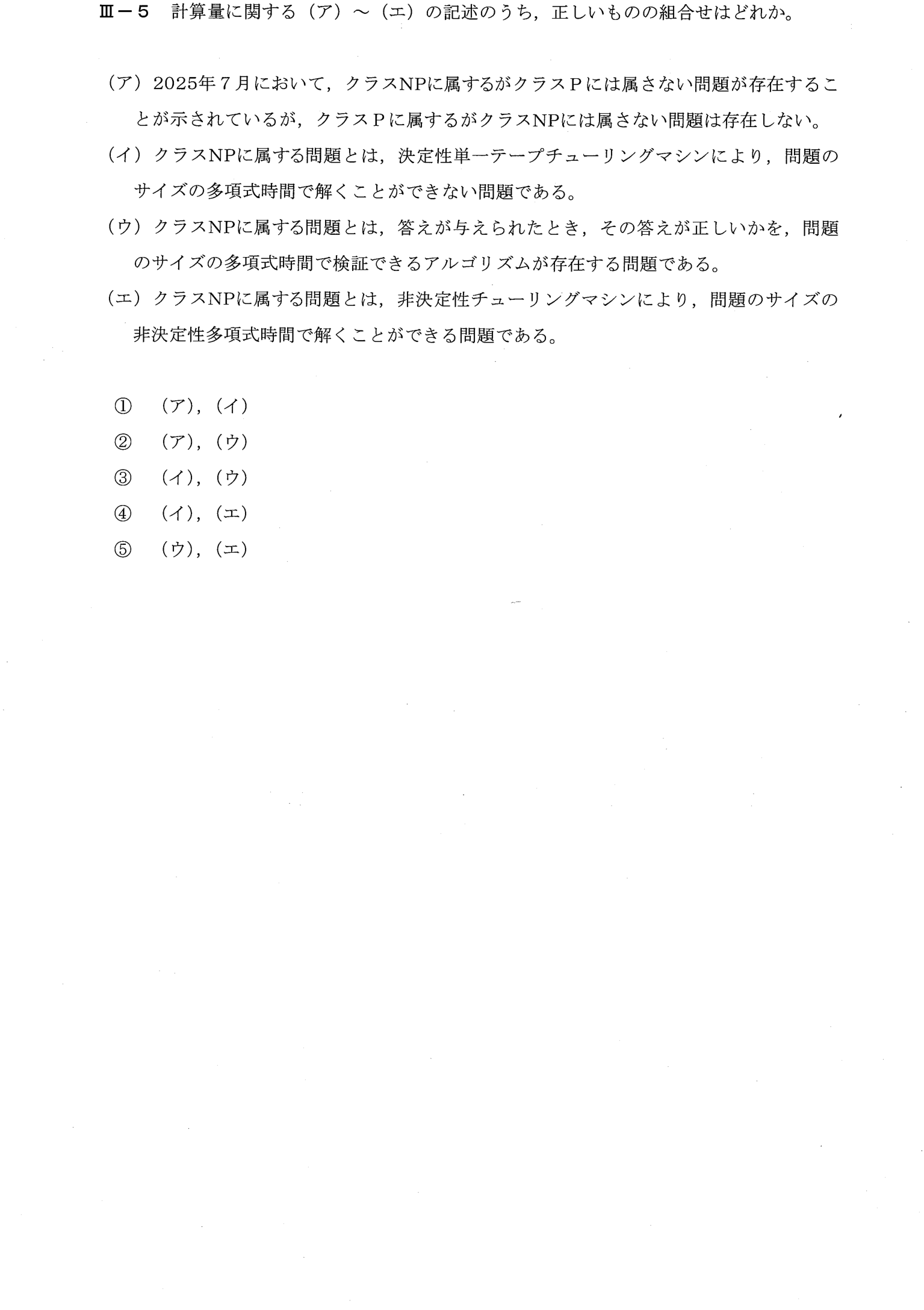 III-5 問題画像