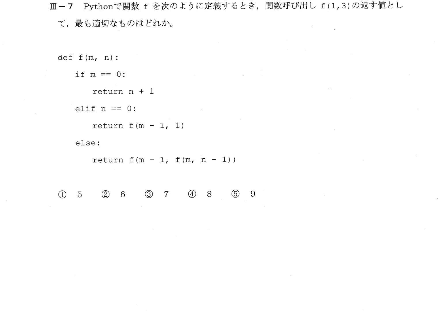 III-7 問題画像