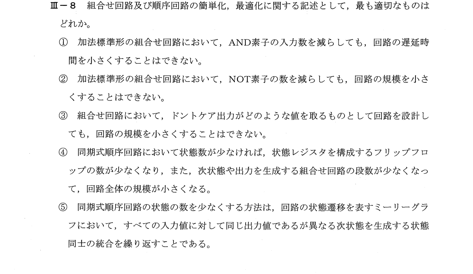 III-8 問題画像