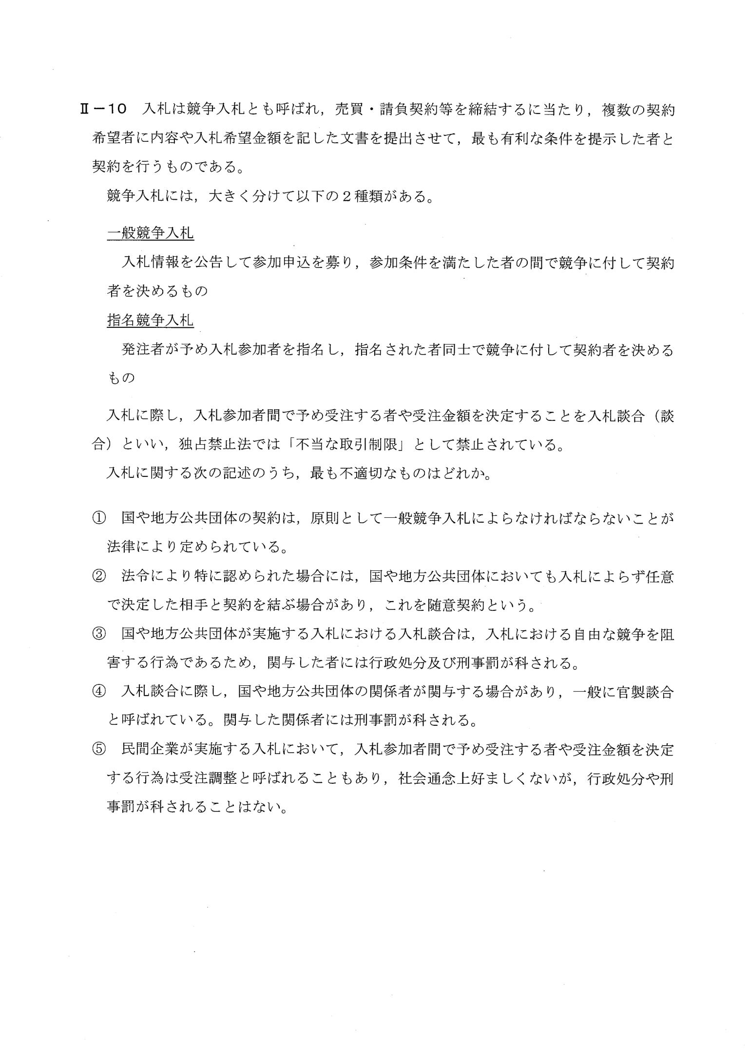 II-10 問題画像