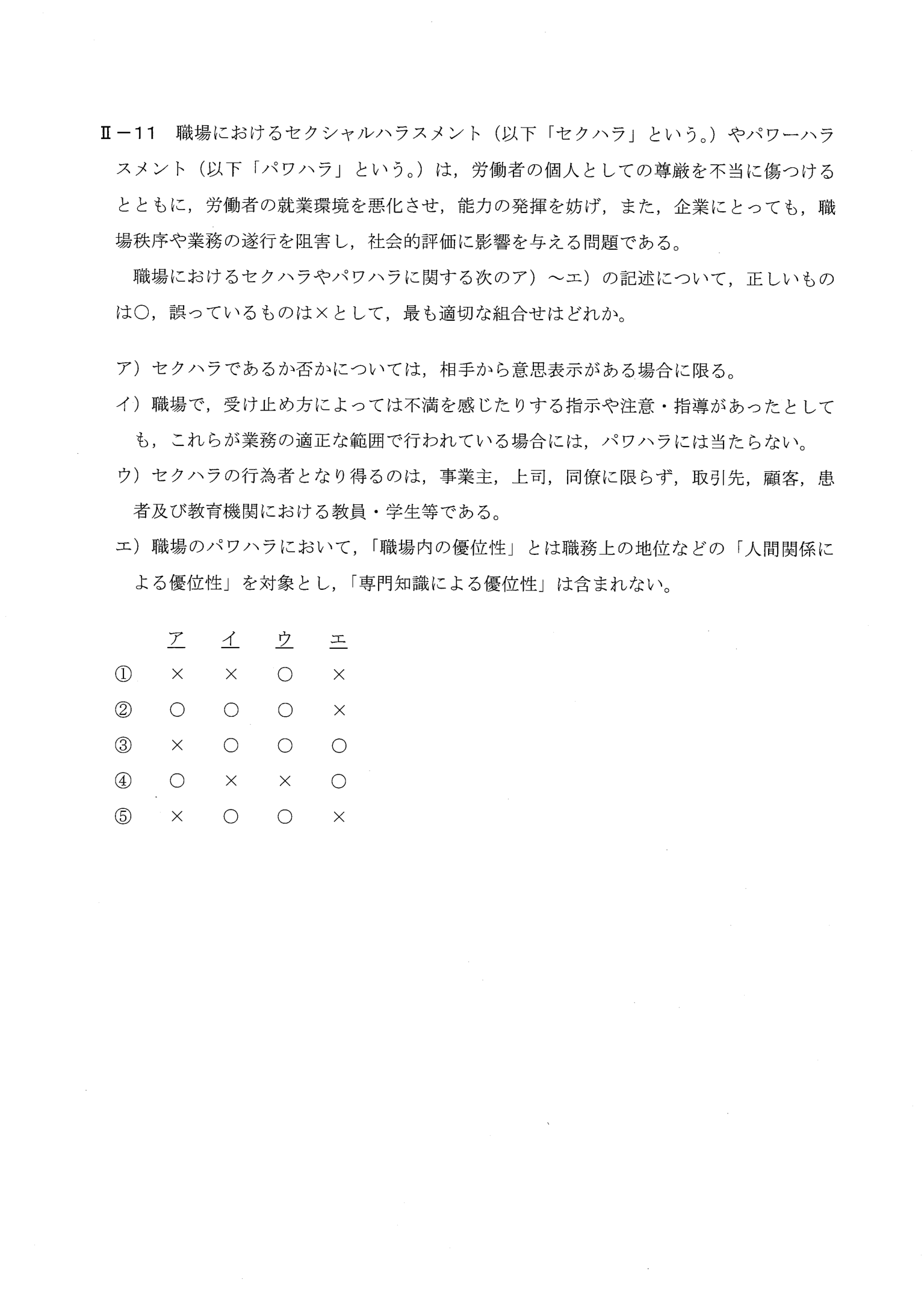 II-11 問題画像