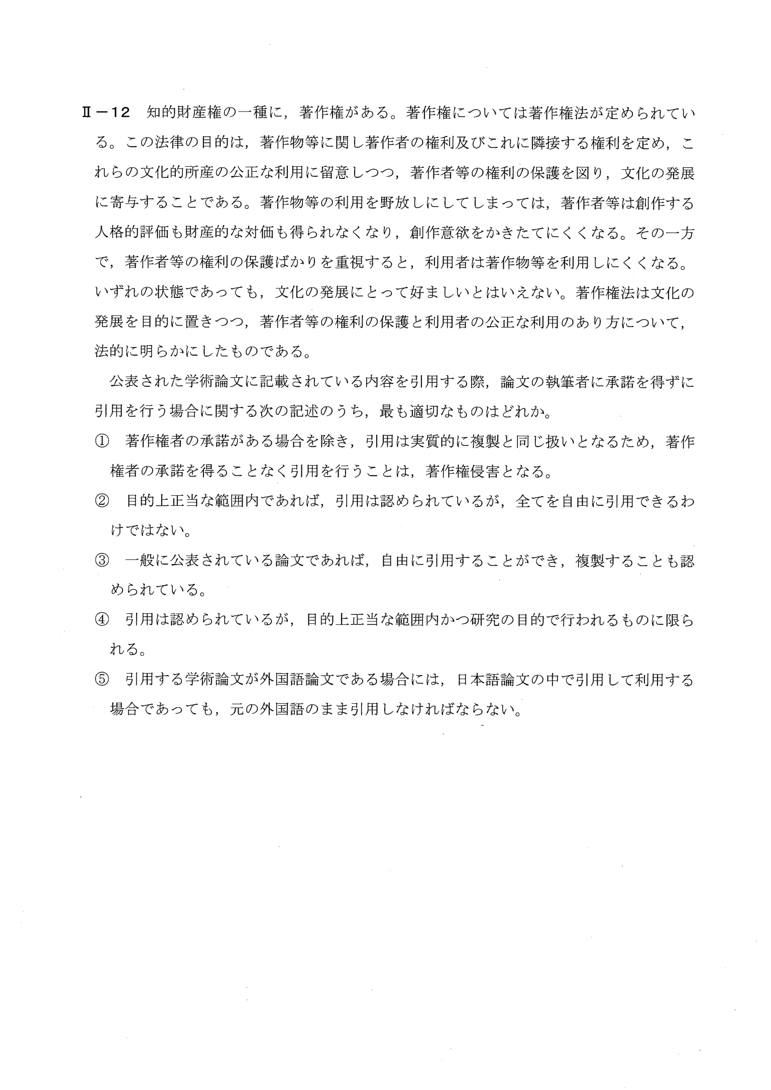 II-12 問題画像
