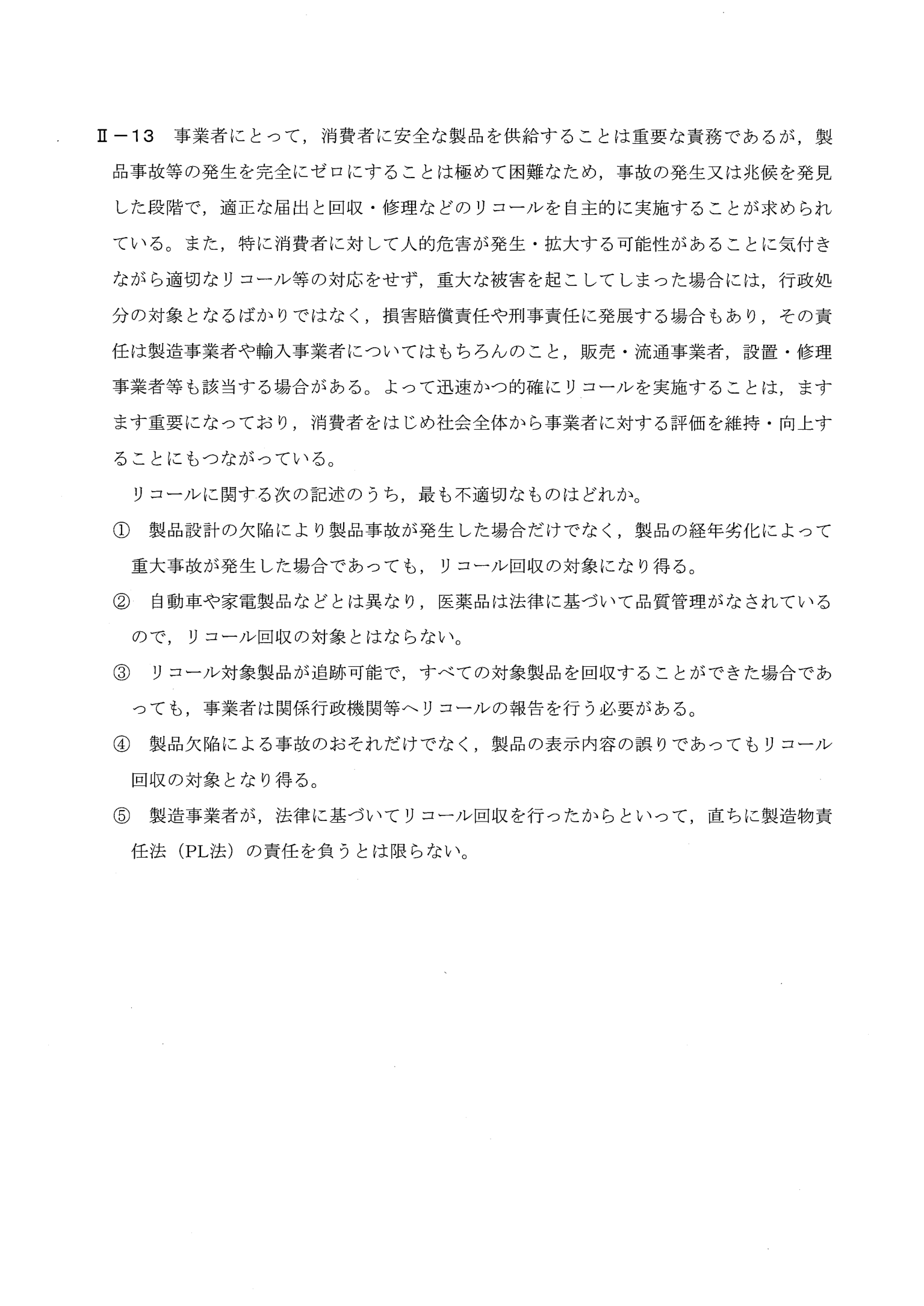 II-13 問題画像