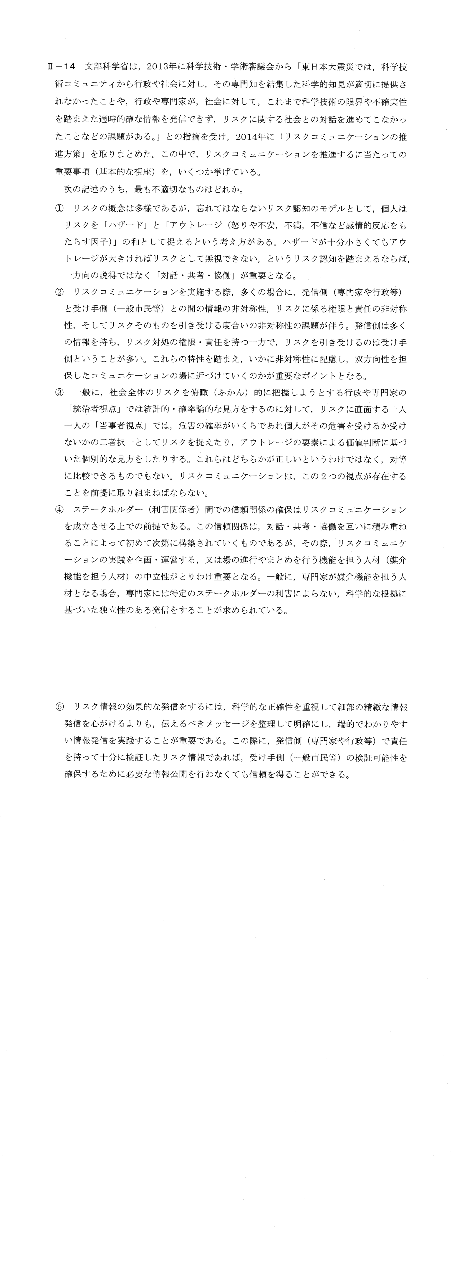 II-14 問題画像