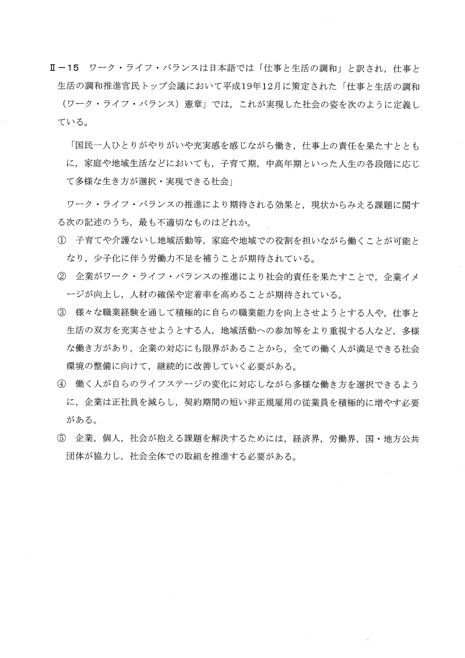 II-15 問題画像