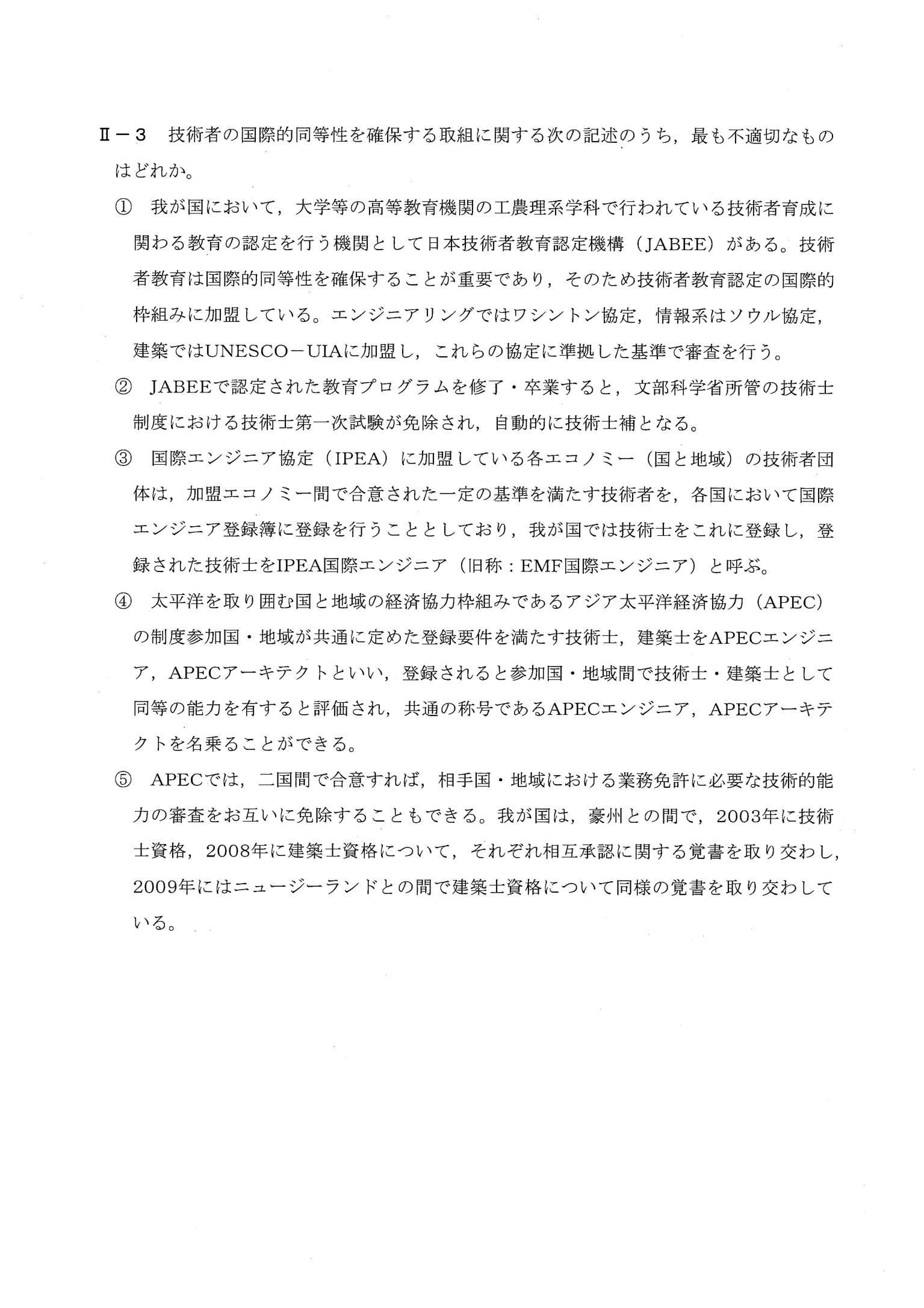 II-3 問題画像