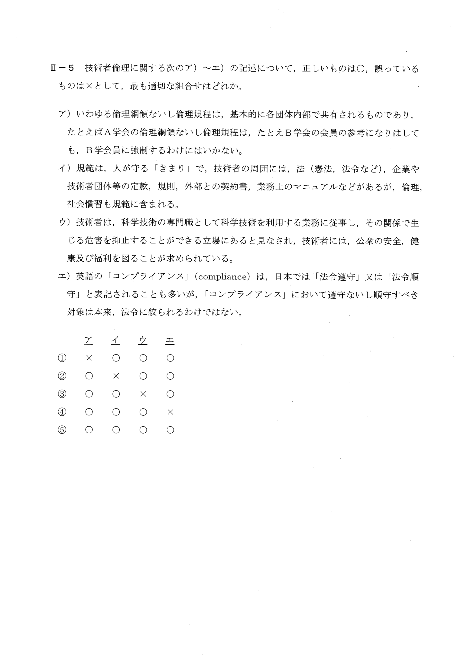 II-5 問題画像