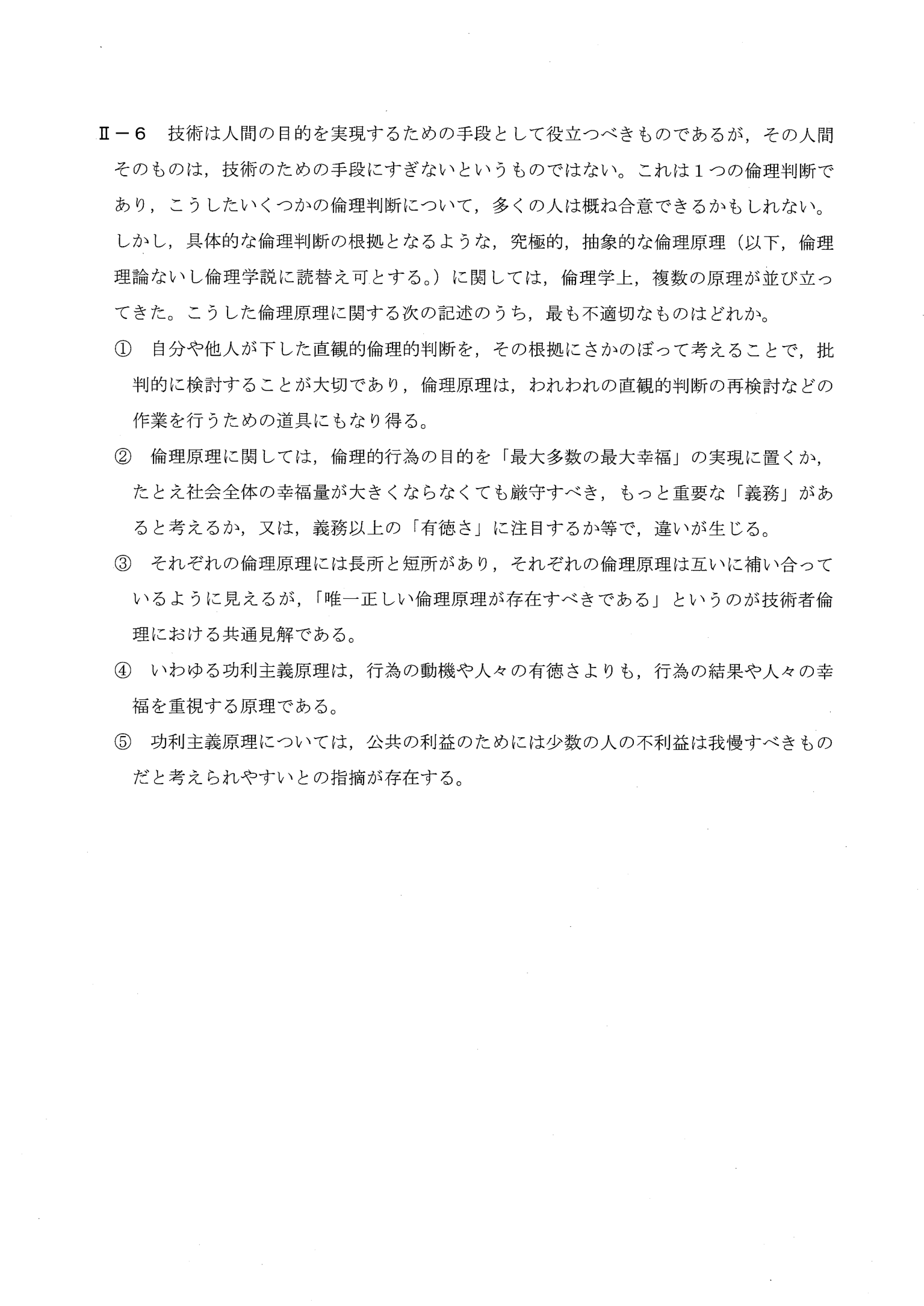II-6 問題画像
