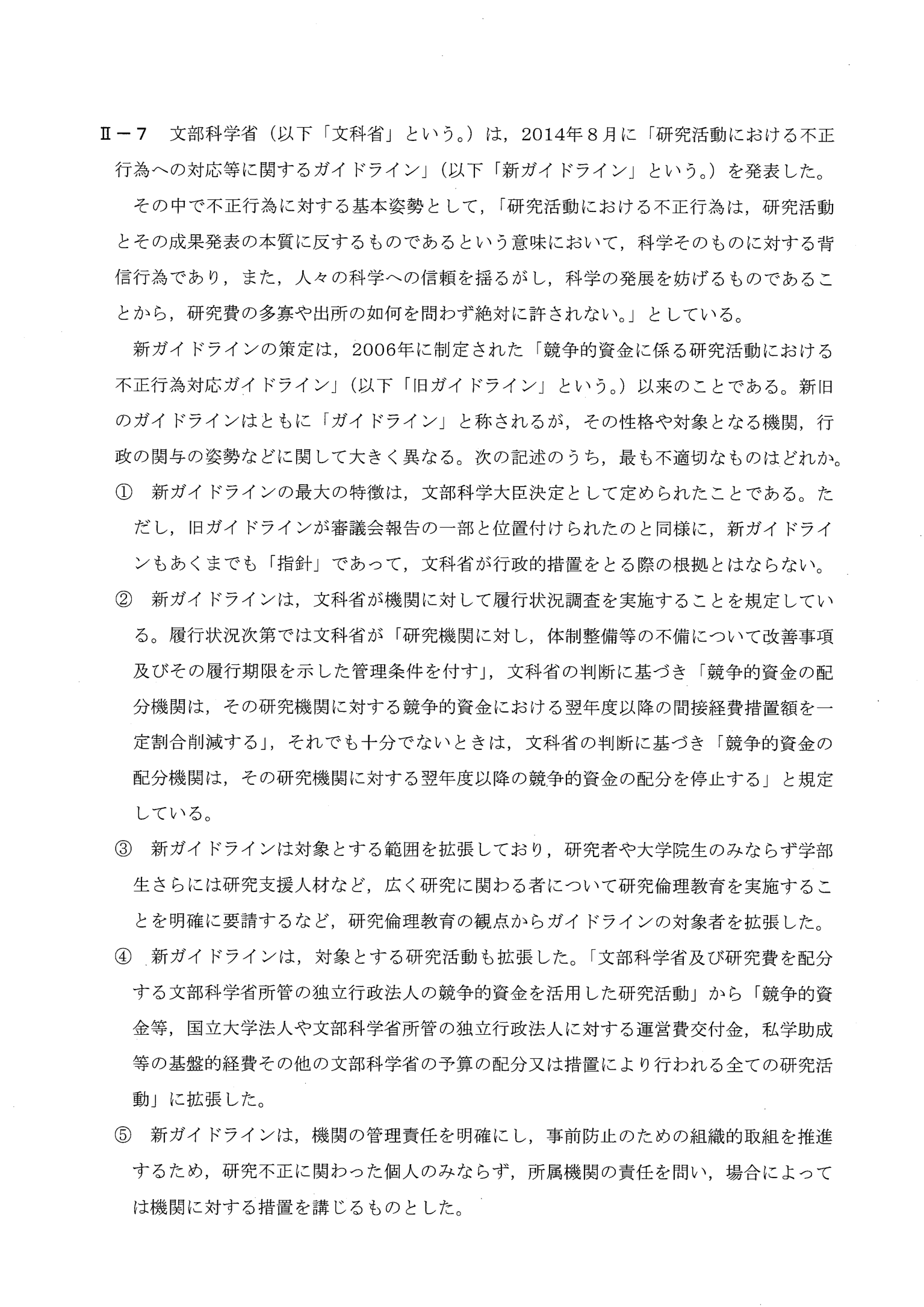 II-7 問題画像