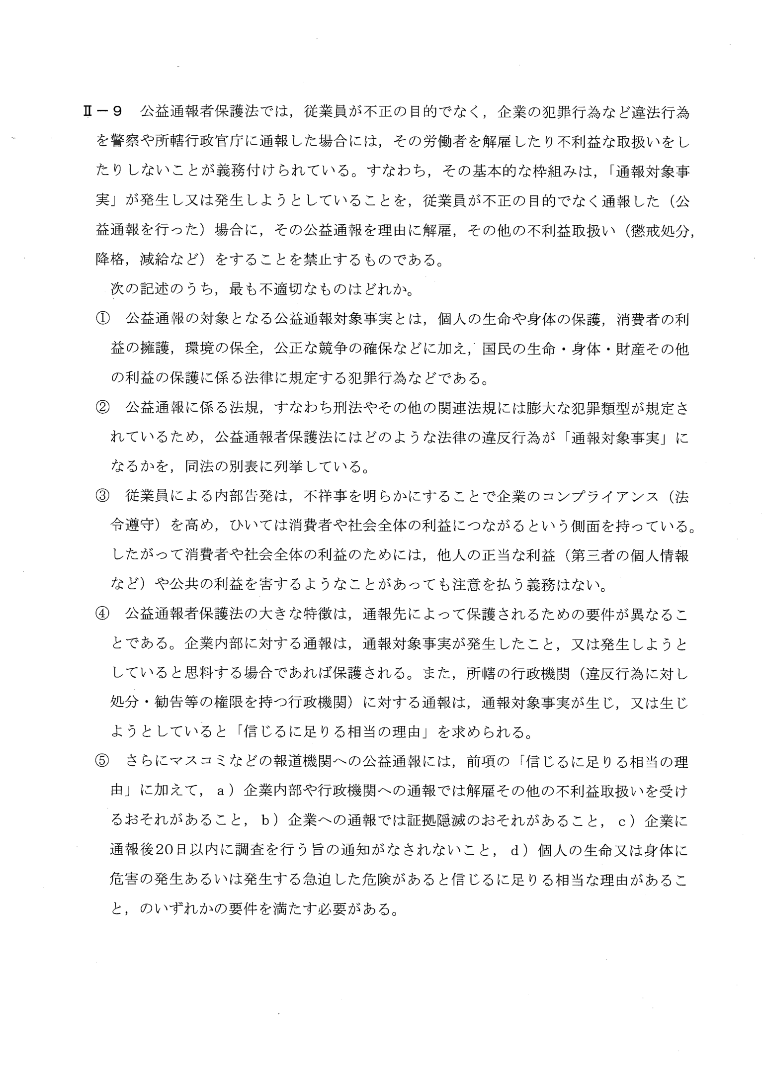 II-9 問題画像