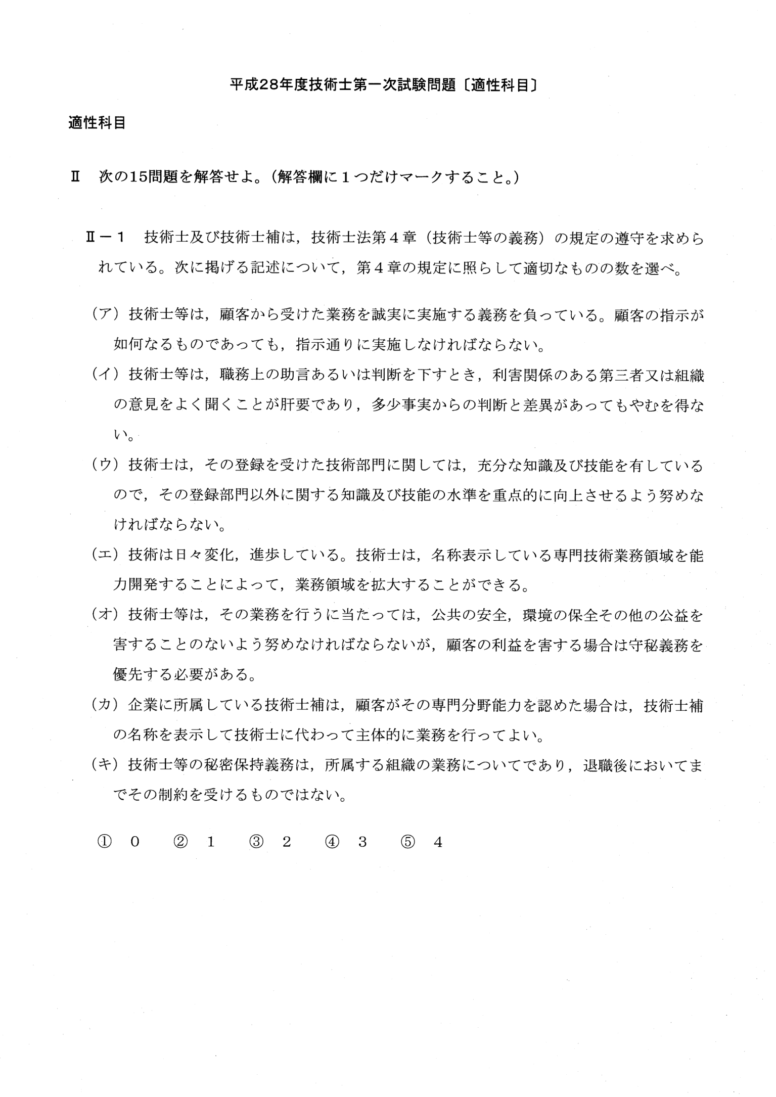 II-1 問題画像
