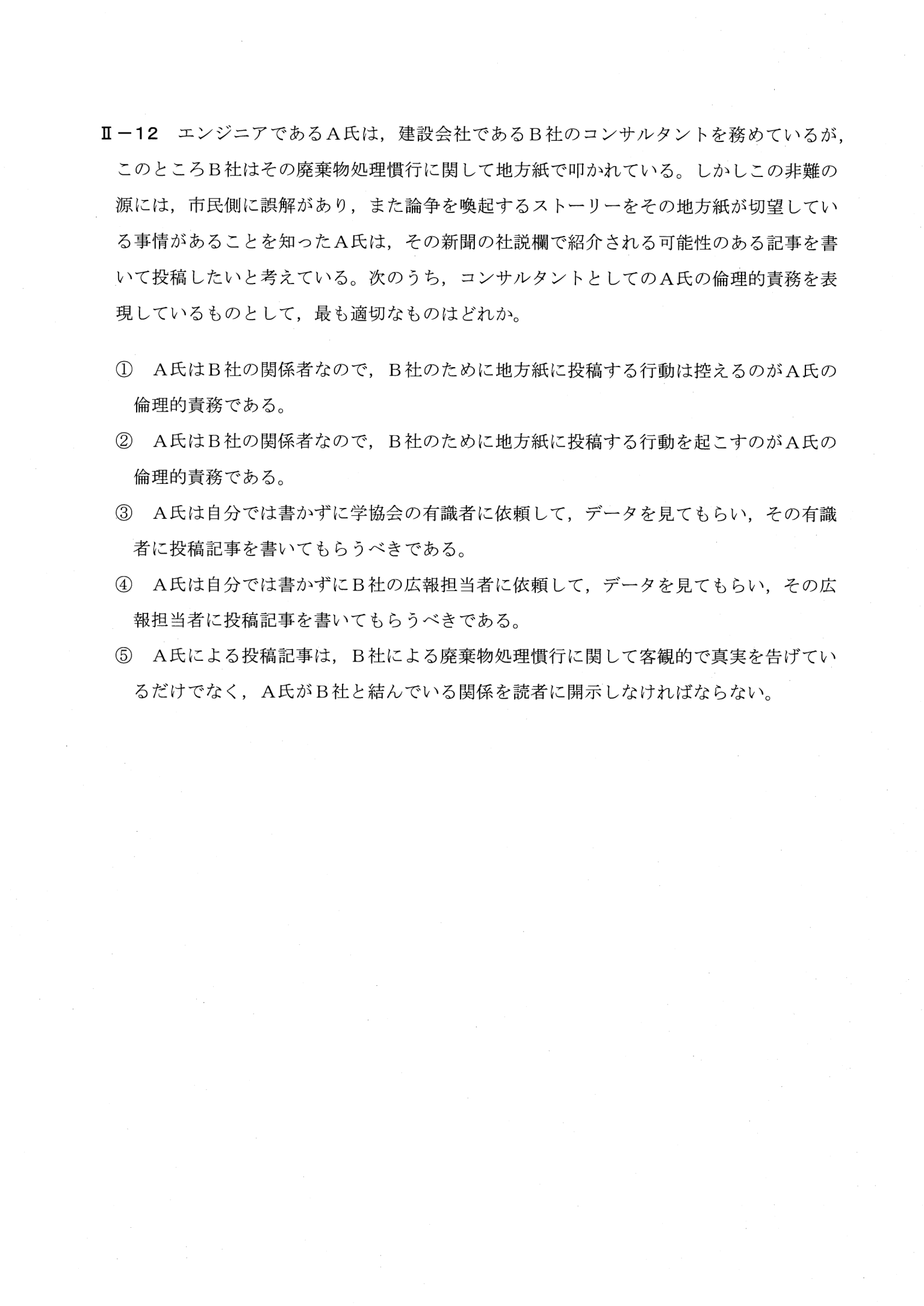 II-12 問題画像