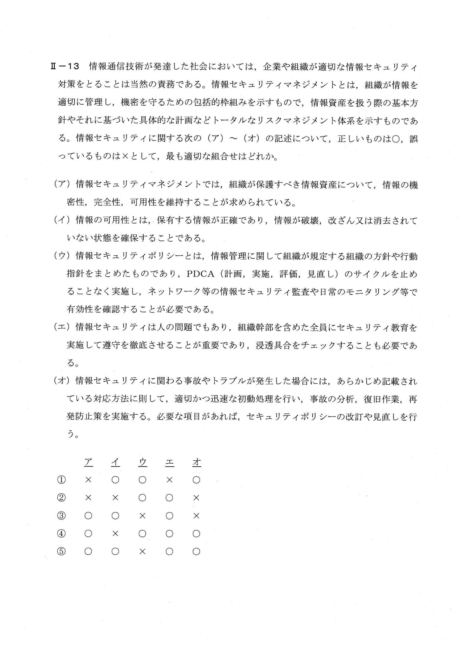 II-13 問題画像