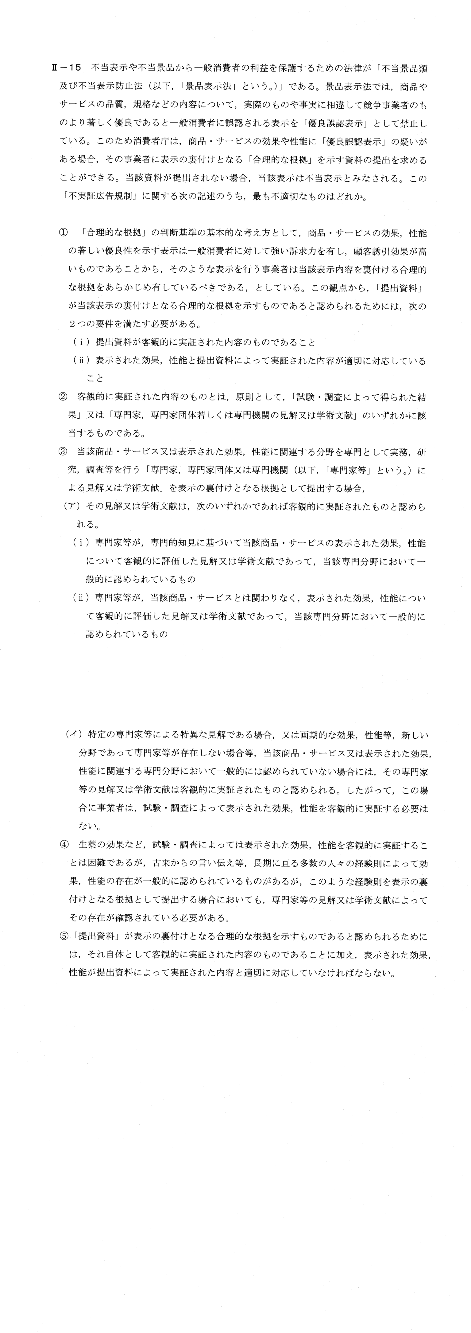 II-15 問題画像