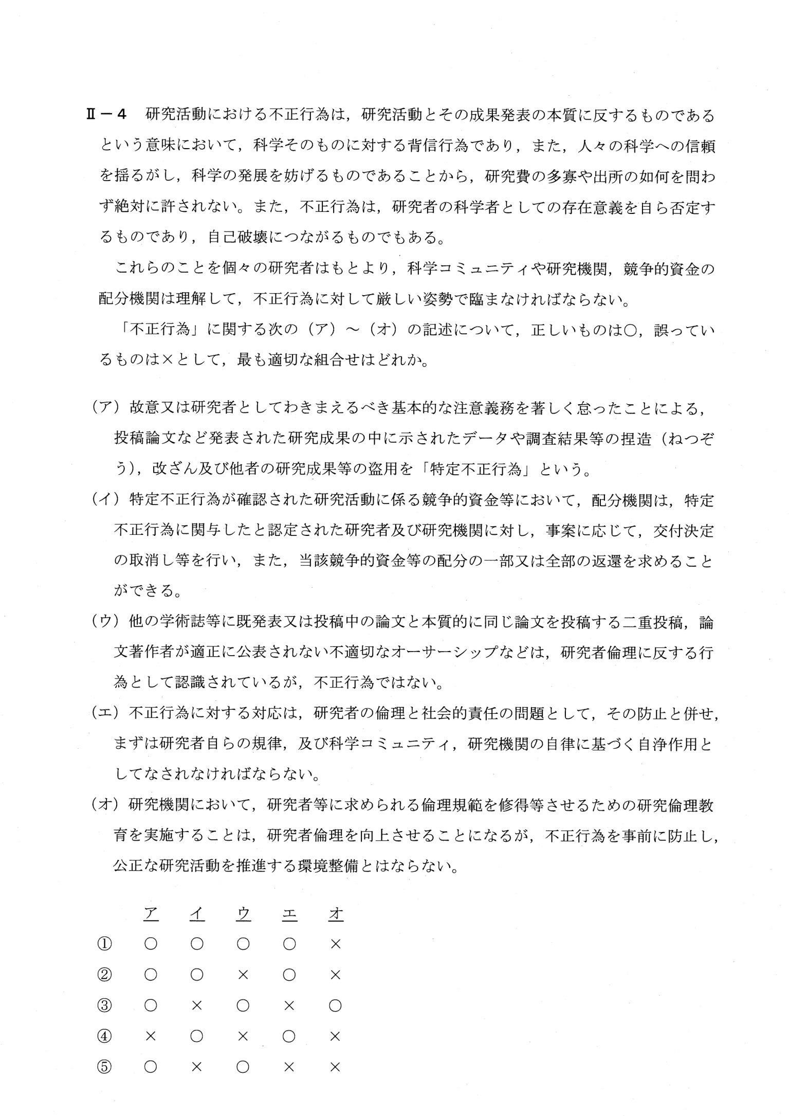 II-4 問題画像
