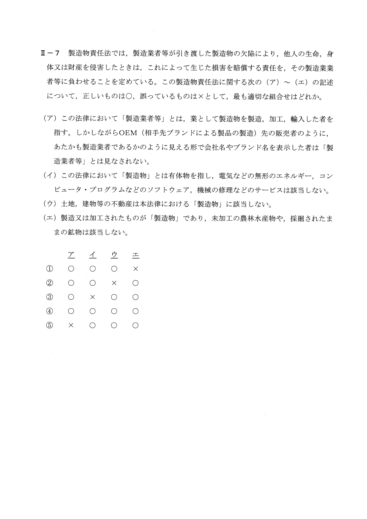 II-7 問題画像