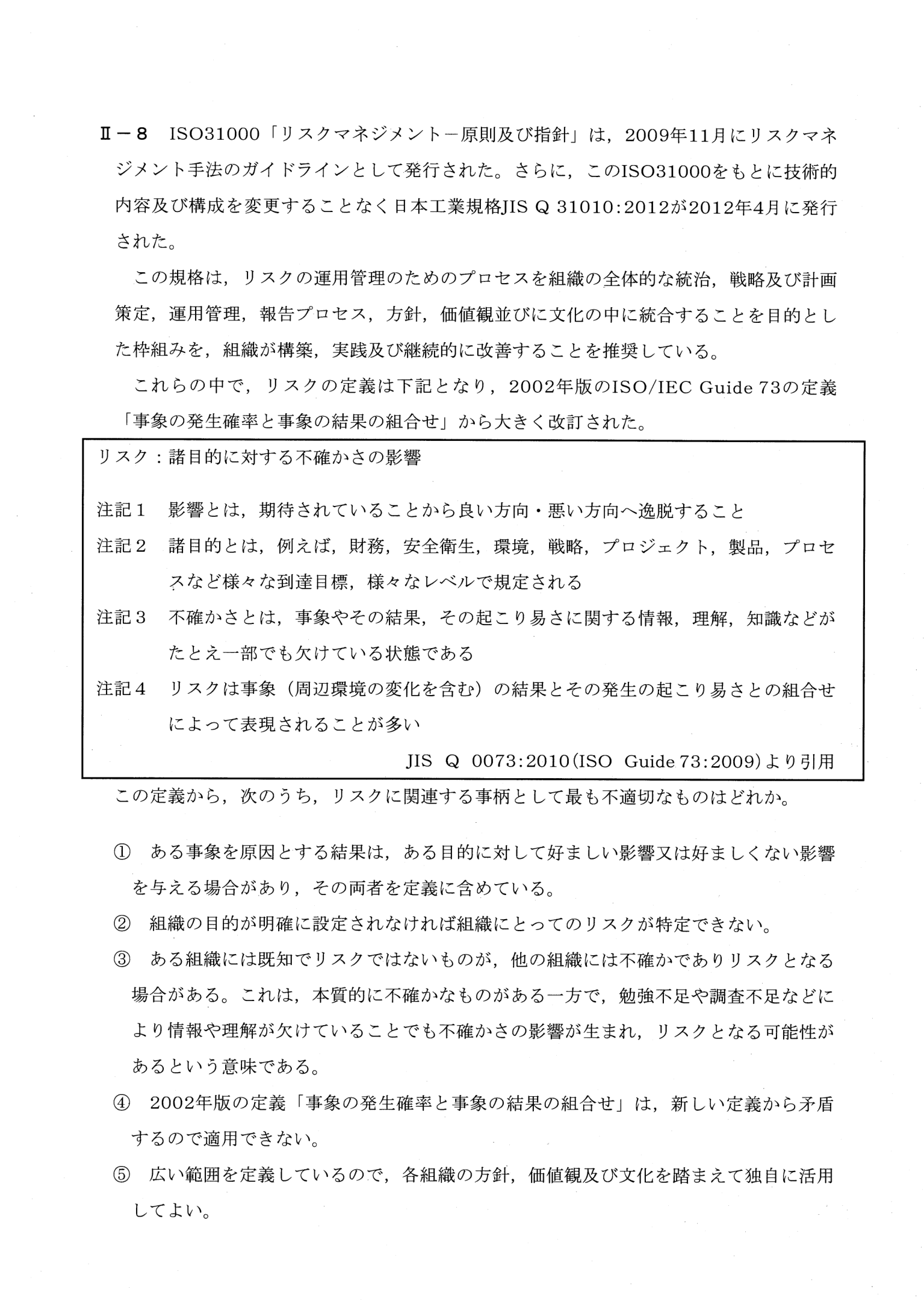 II-8 問題画像