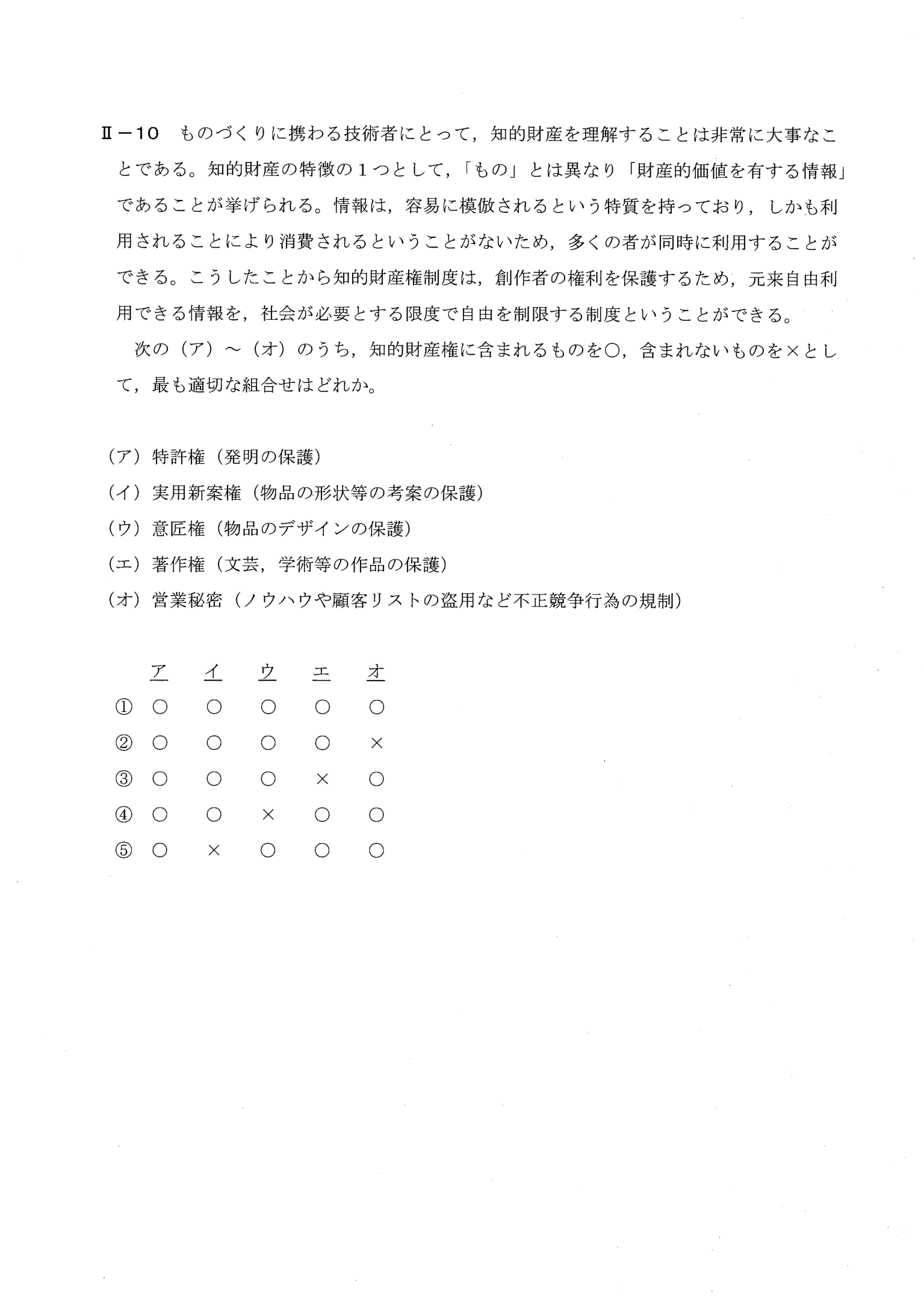 II-10 問題画像