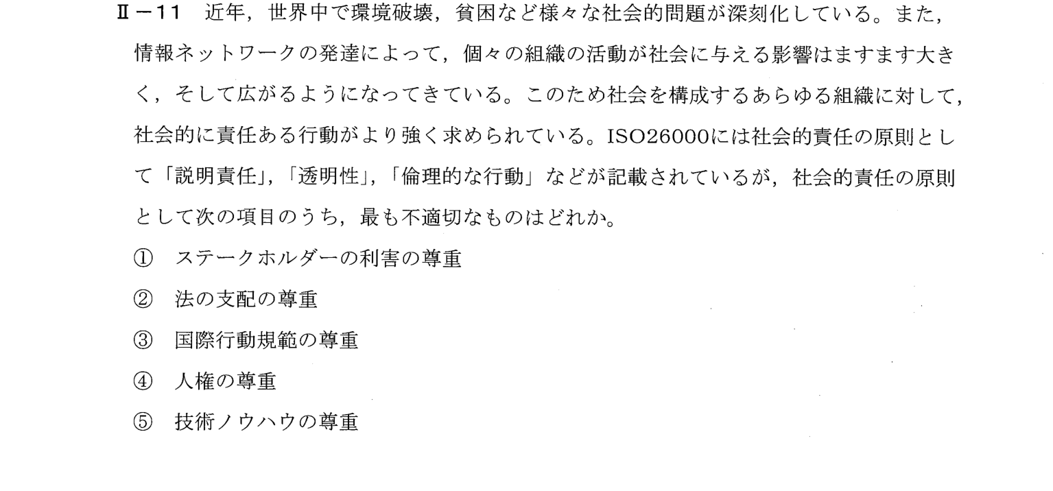 II-11 問題画像