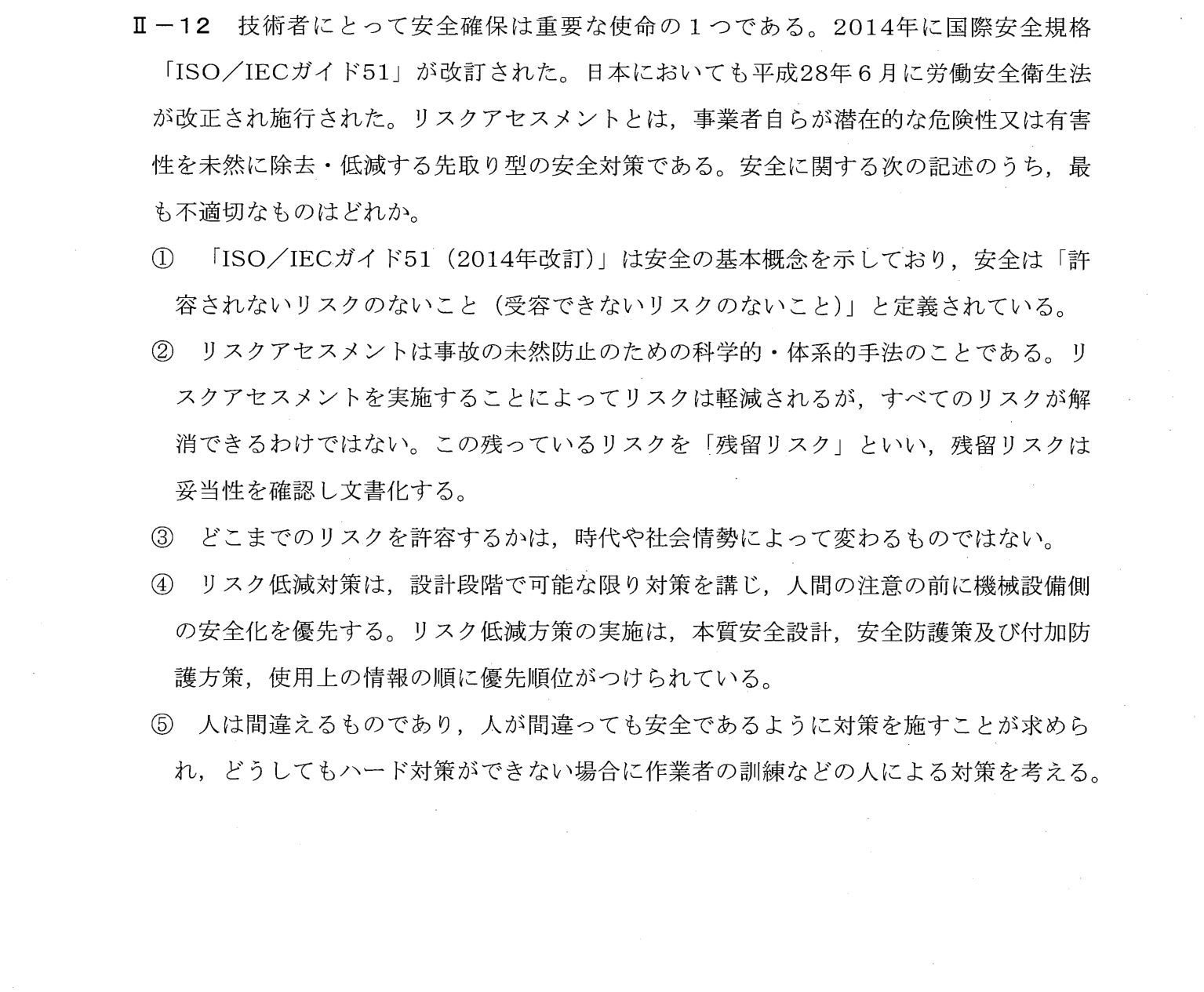 II-12 問題画像