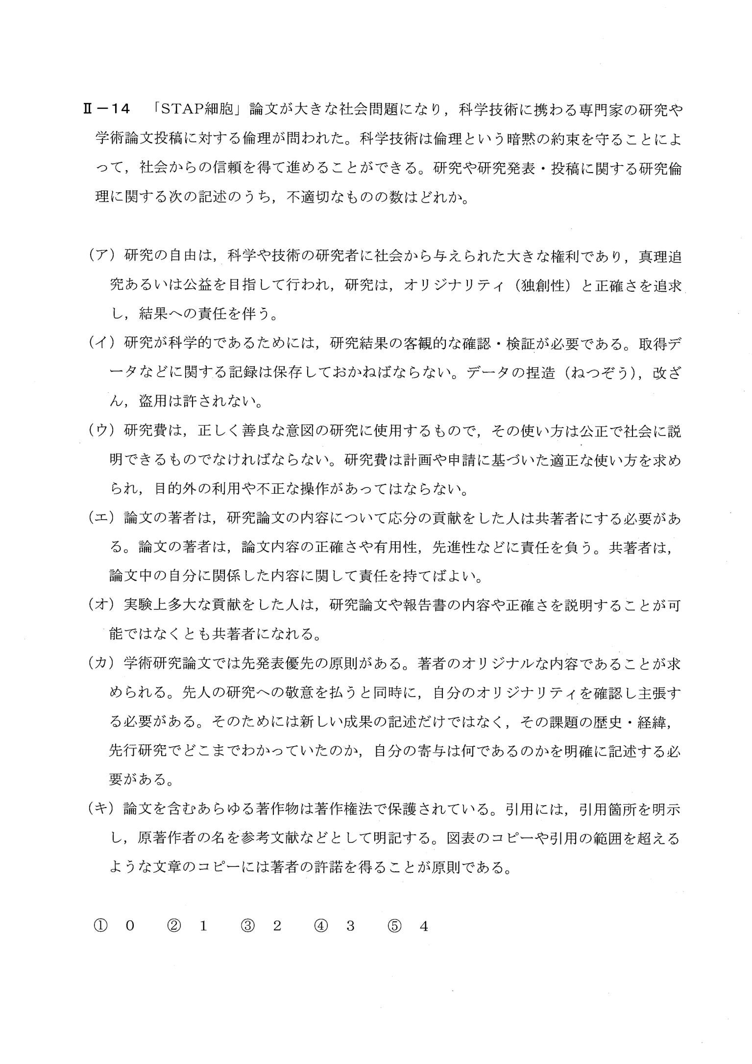 II-14 問題画像