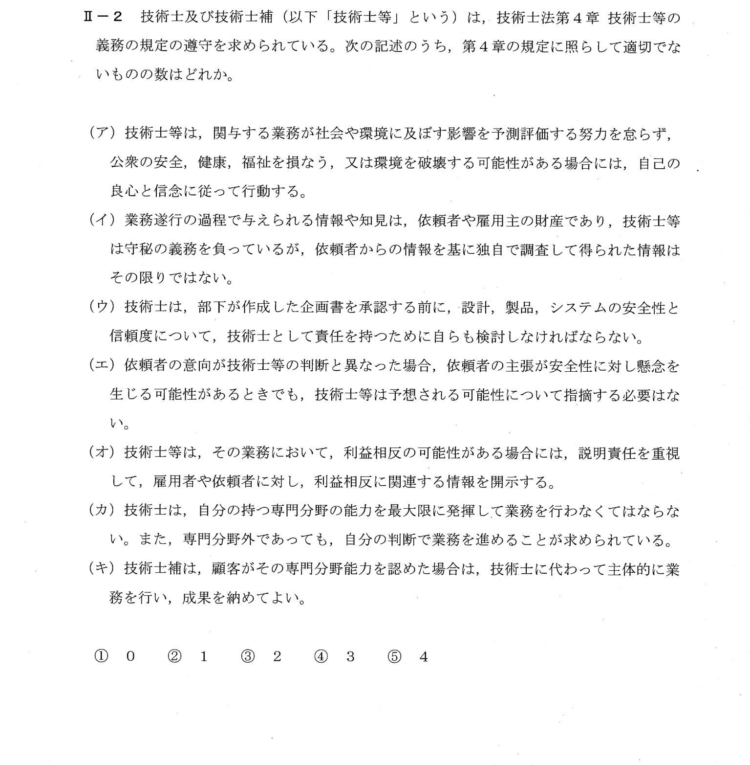 II-2 問題画像