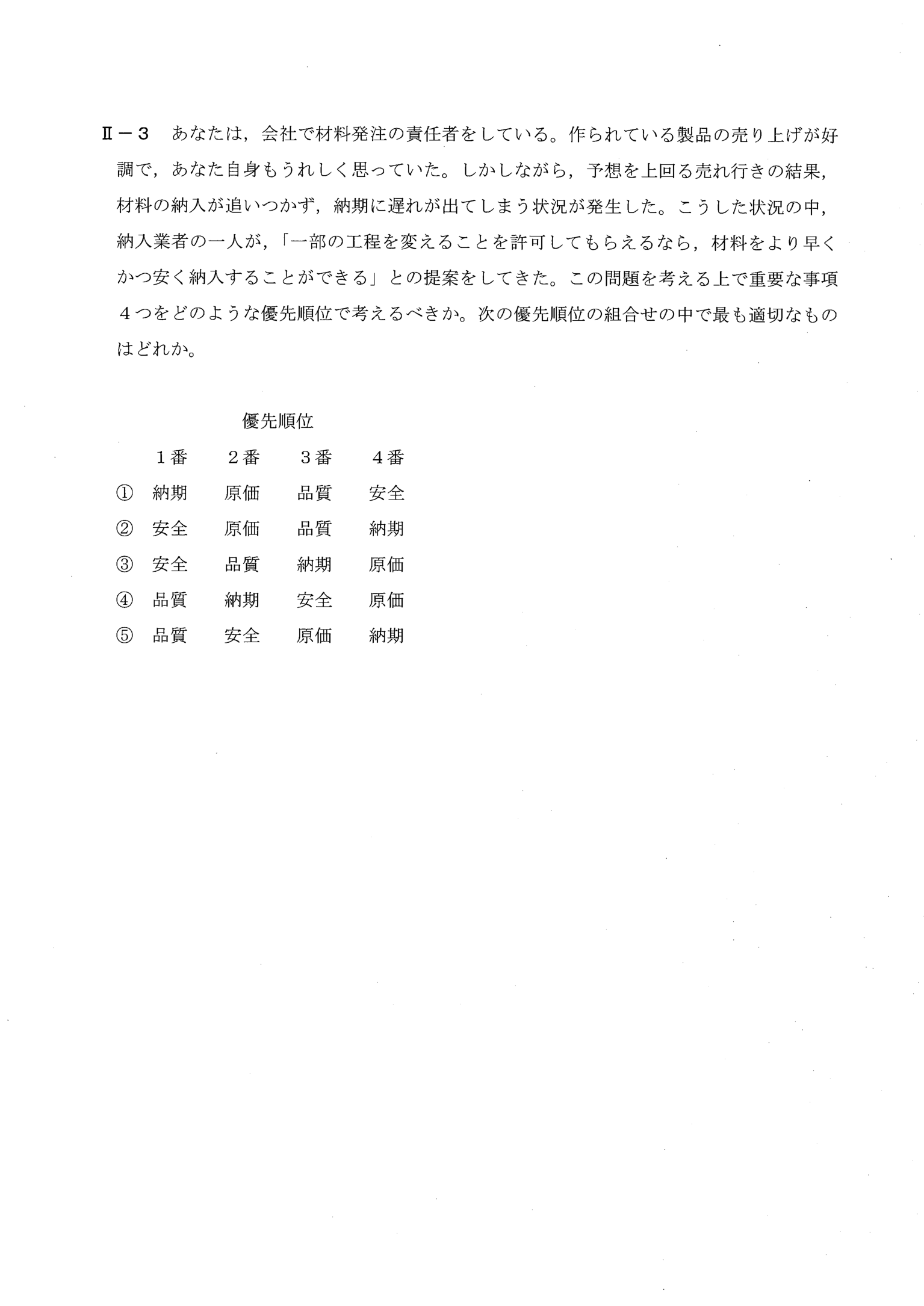 II-3 問題画像
