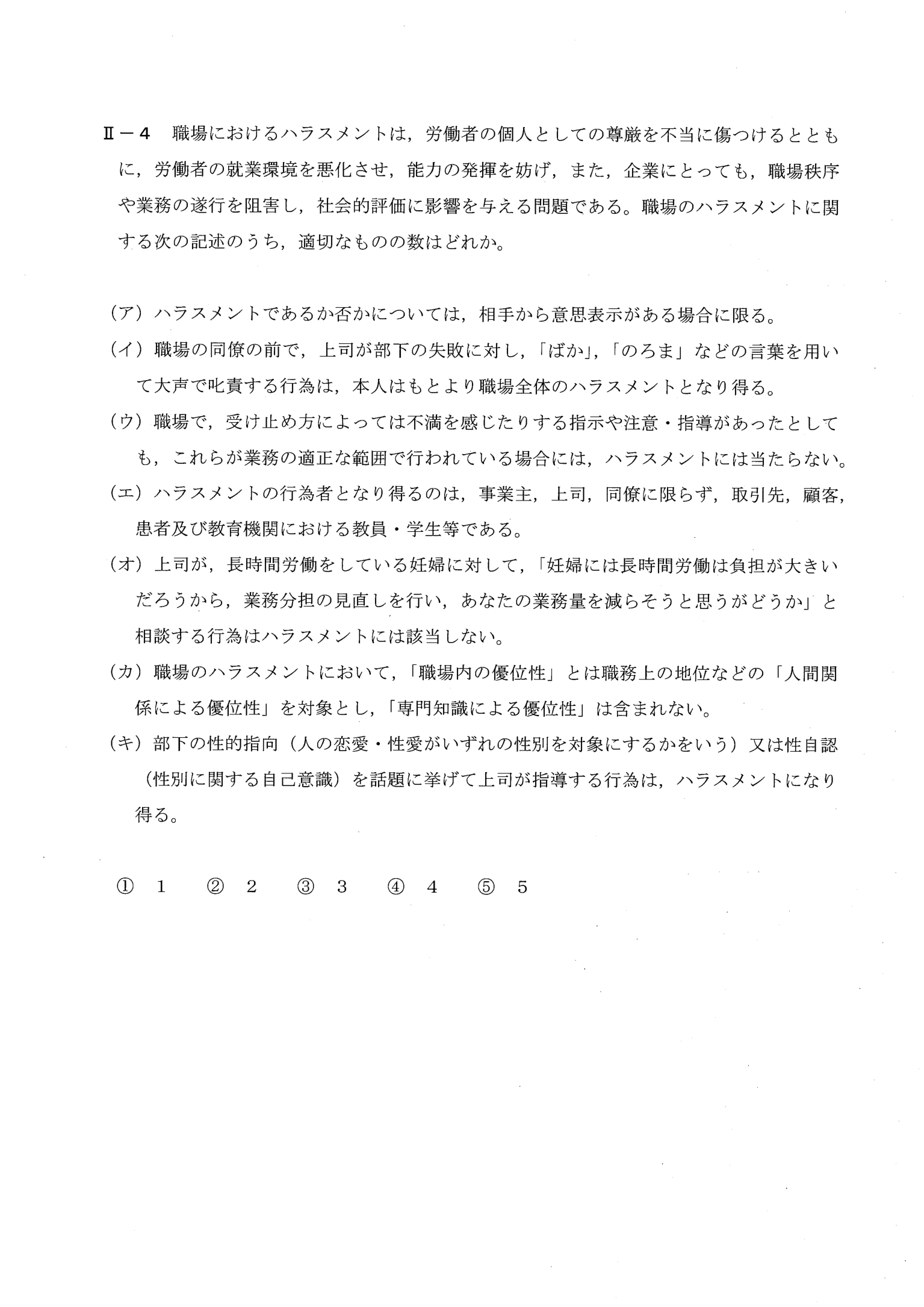 II-4 問題画像