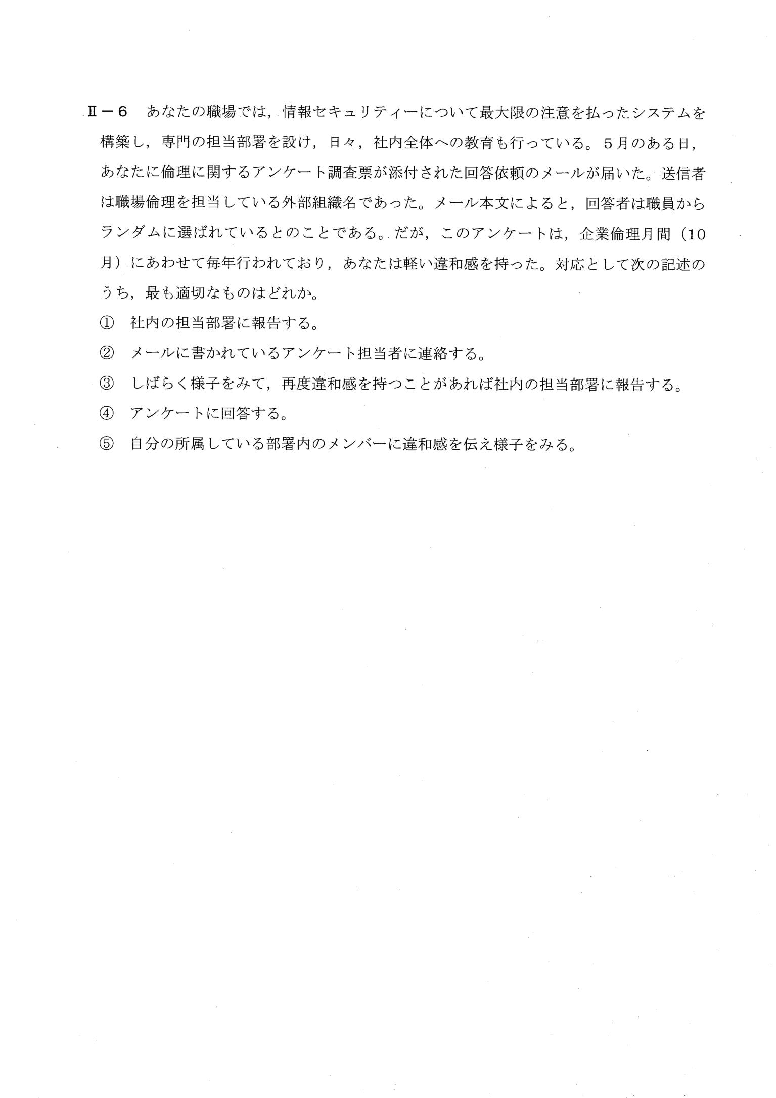 II-6 問題画像