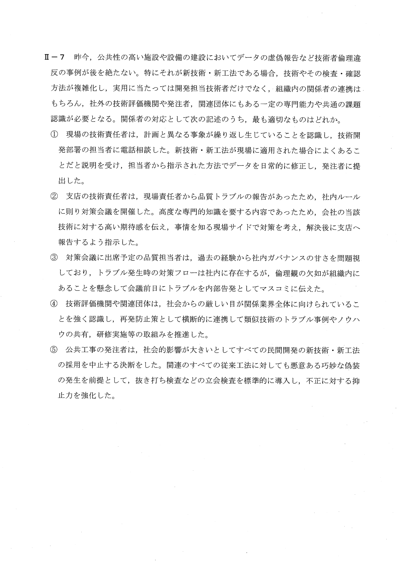 II-7 問題画像