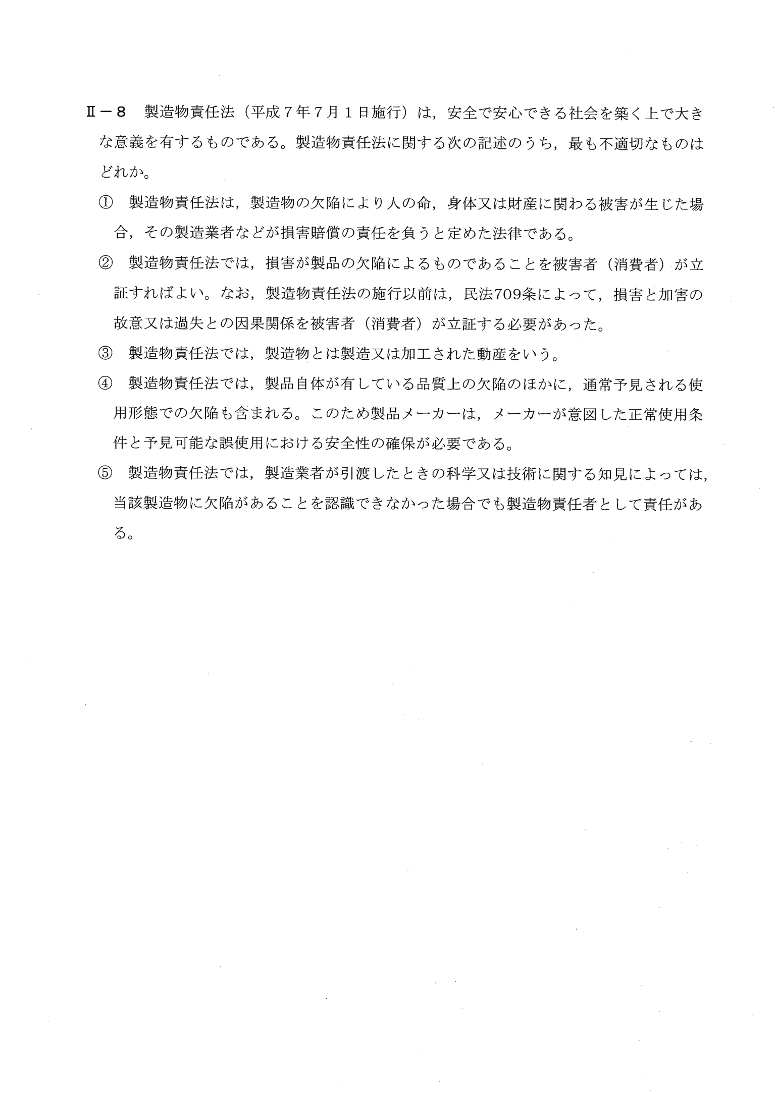 II-8 問題画像