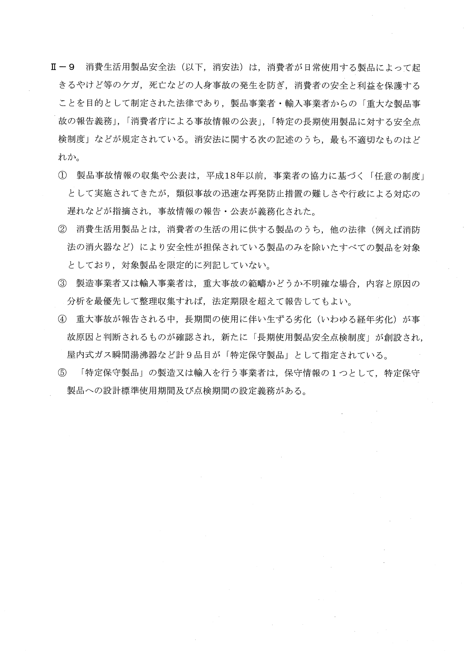 II-9 問題画像