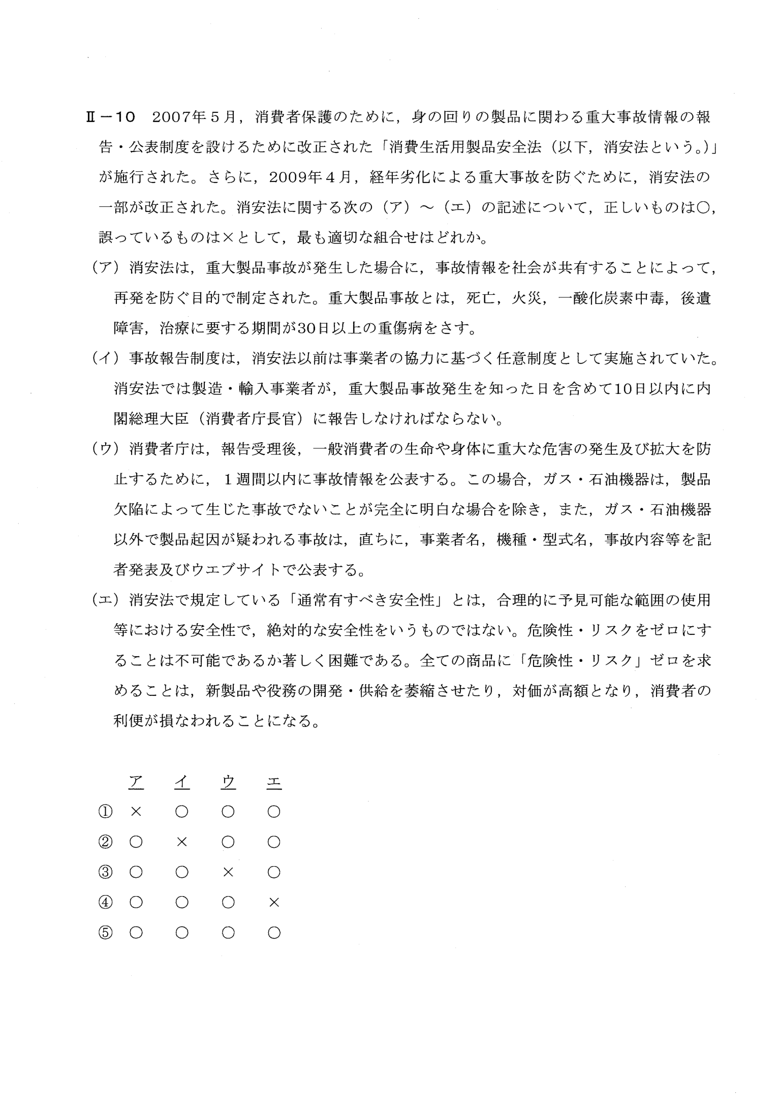 II-10 問題画像