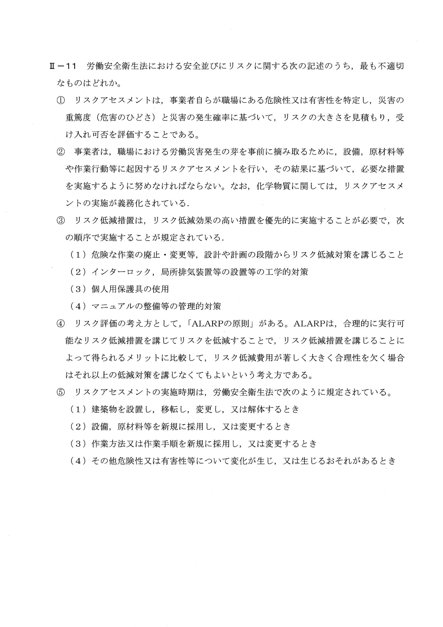 II-11 問題画像