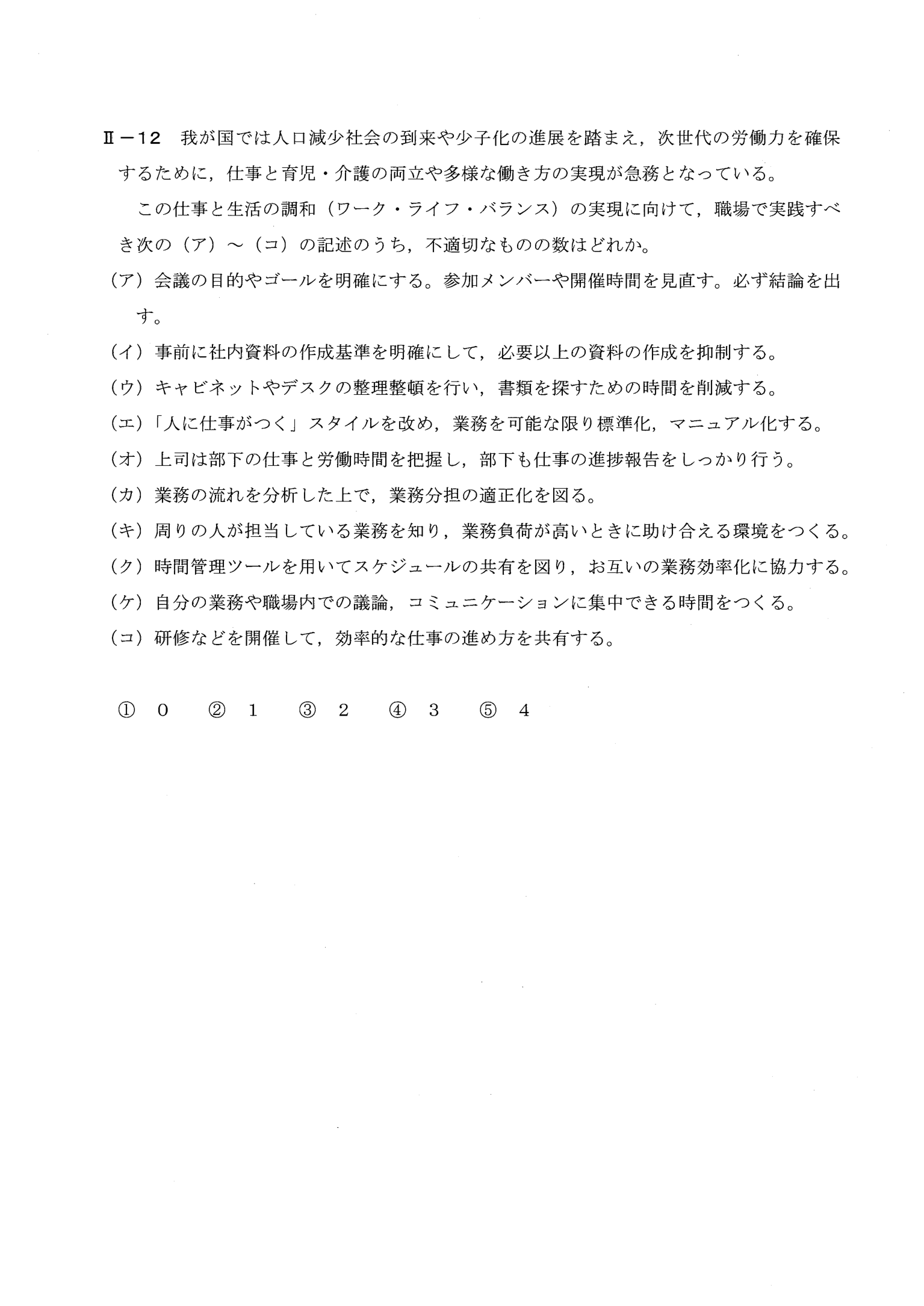 II-12 問題画像