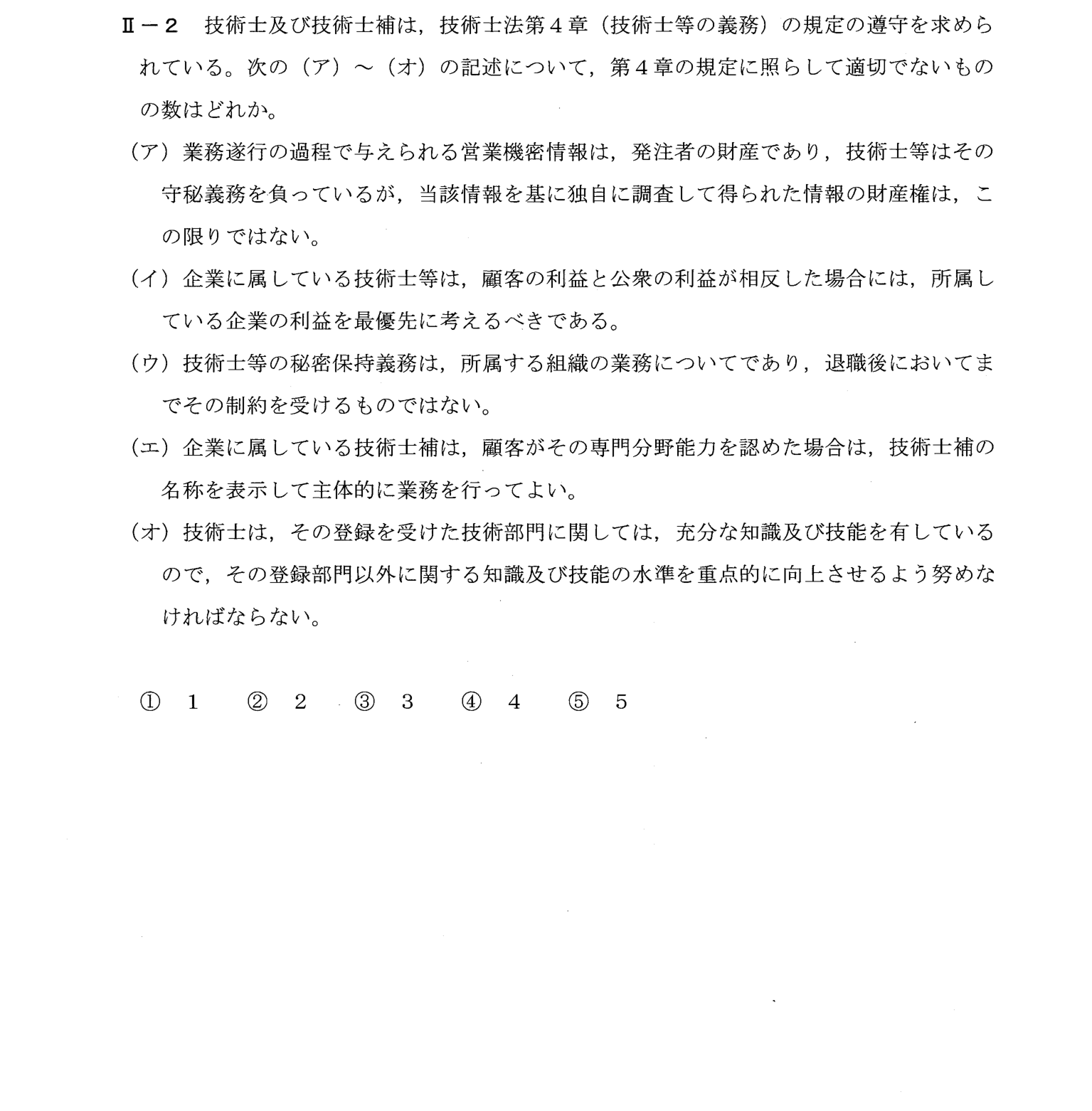 II-2 問題画像