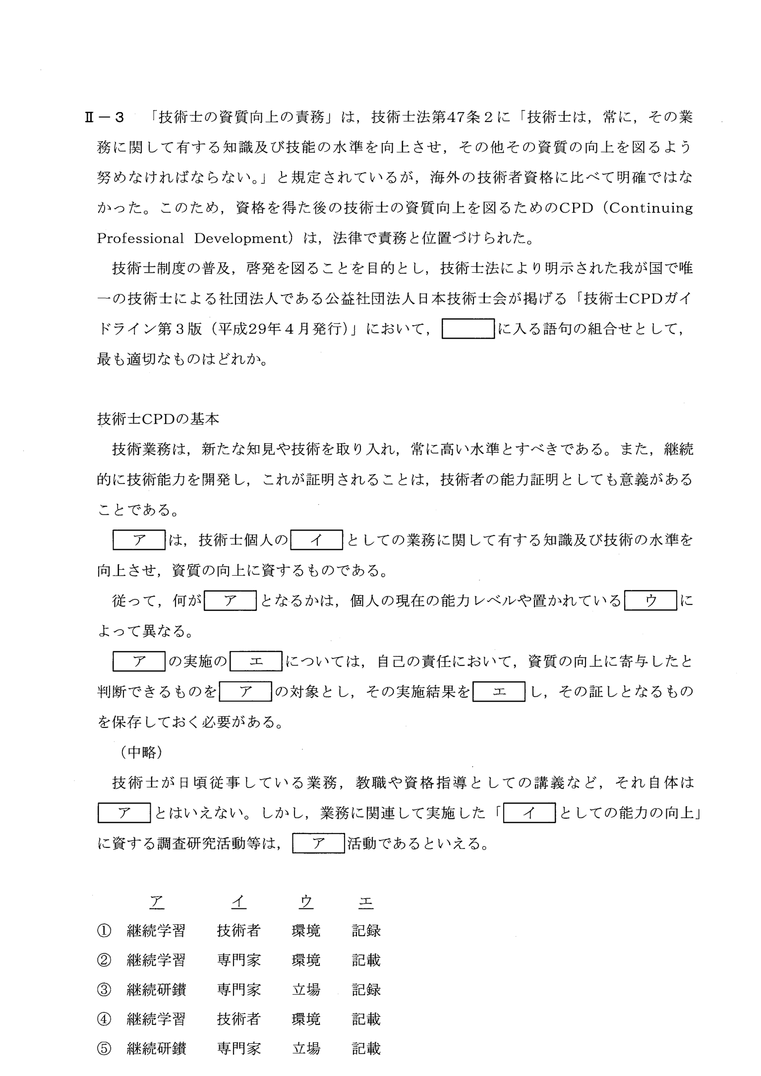 II-3 問題画像