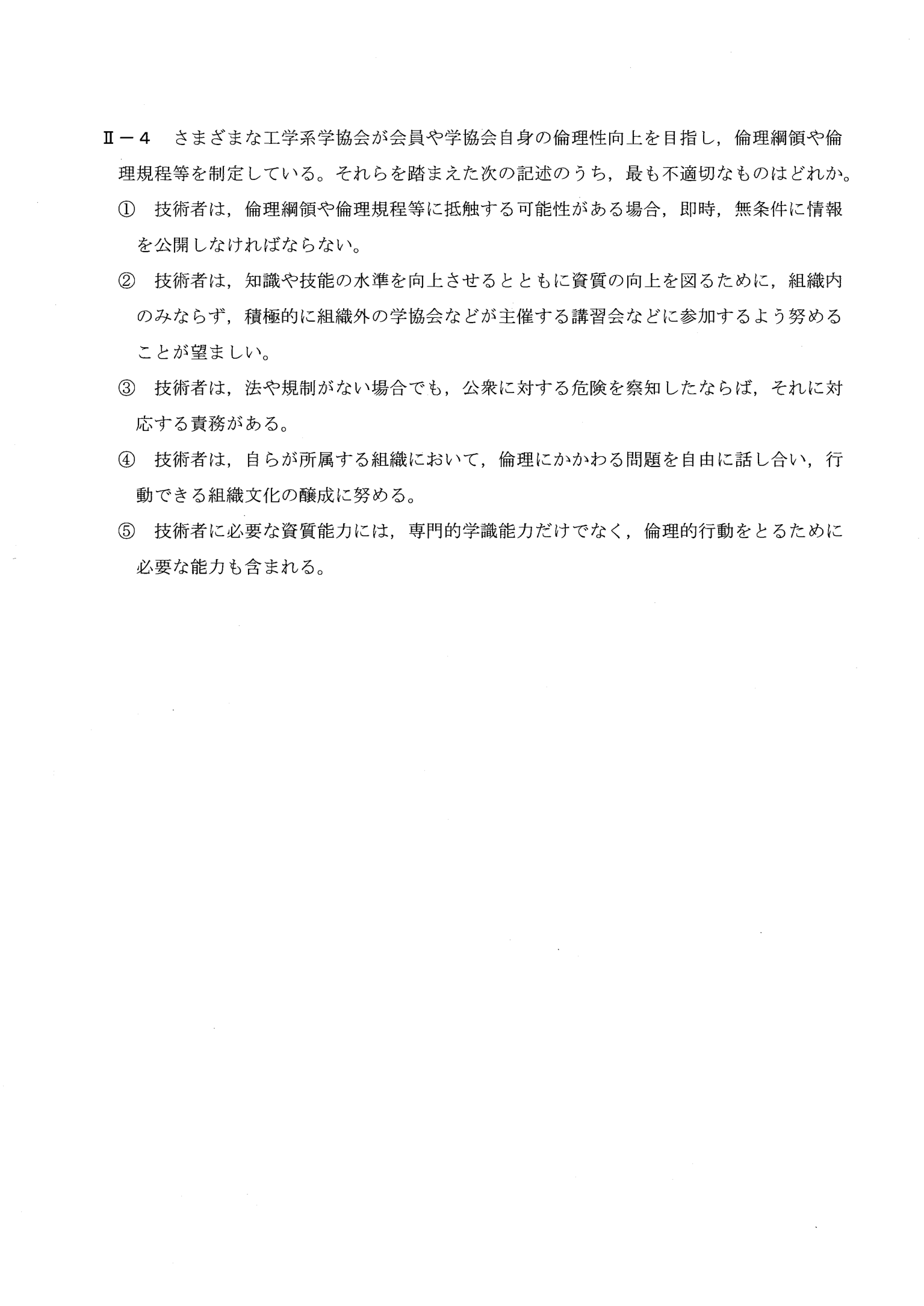 II-4 問題画像