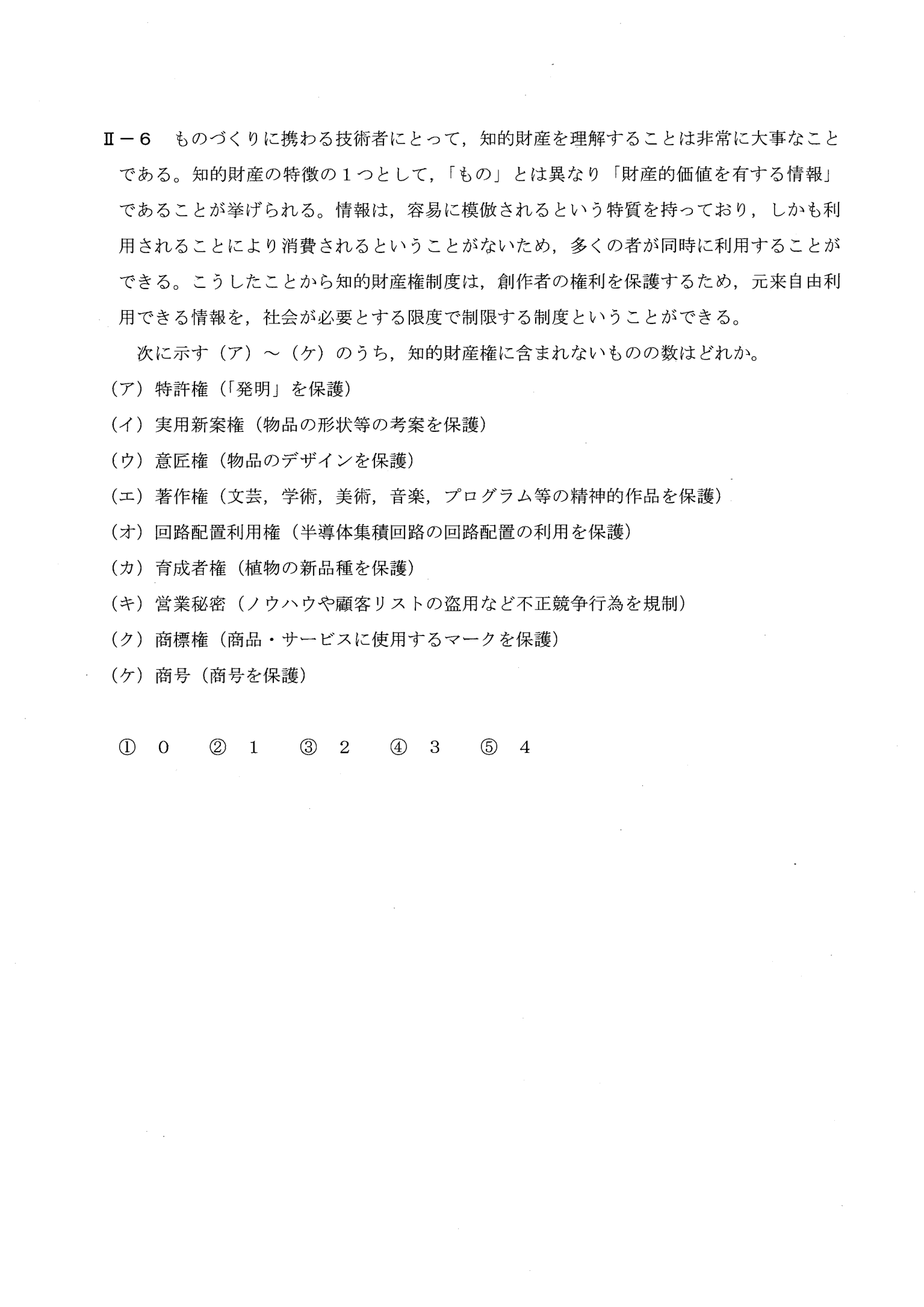 II-6 問題画像